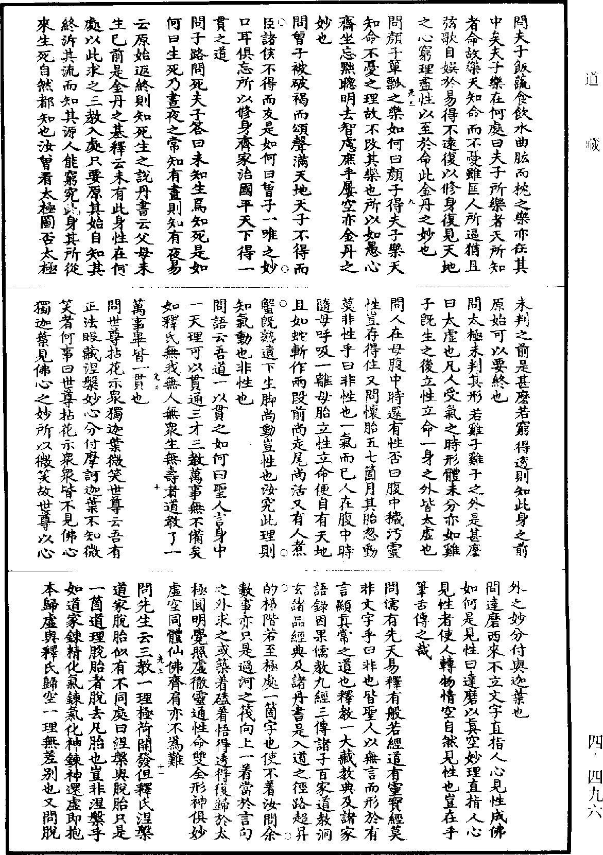 中和集《道藏》第4冊_第0496頁