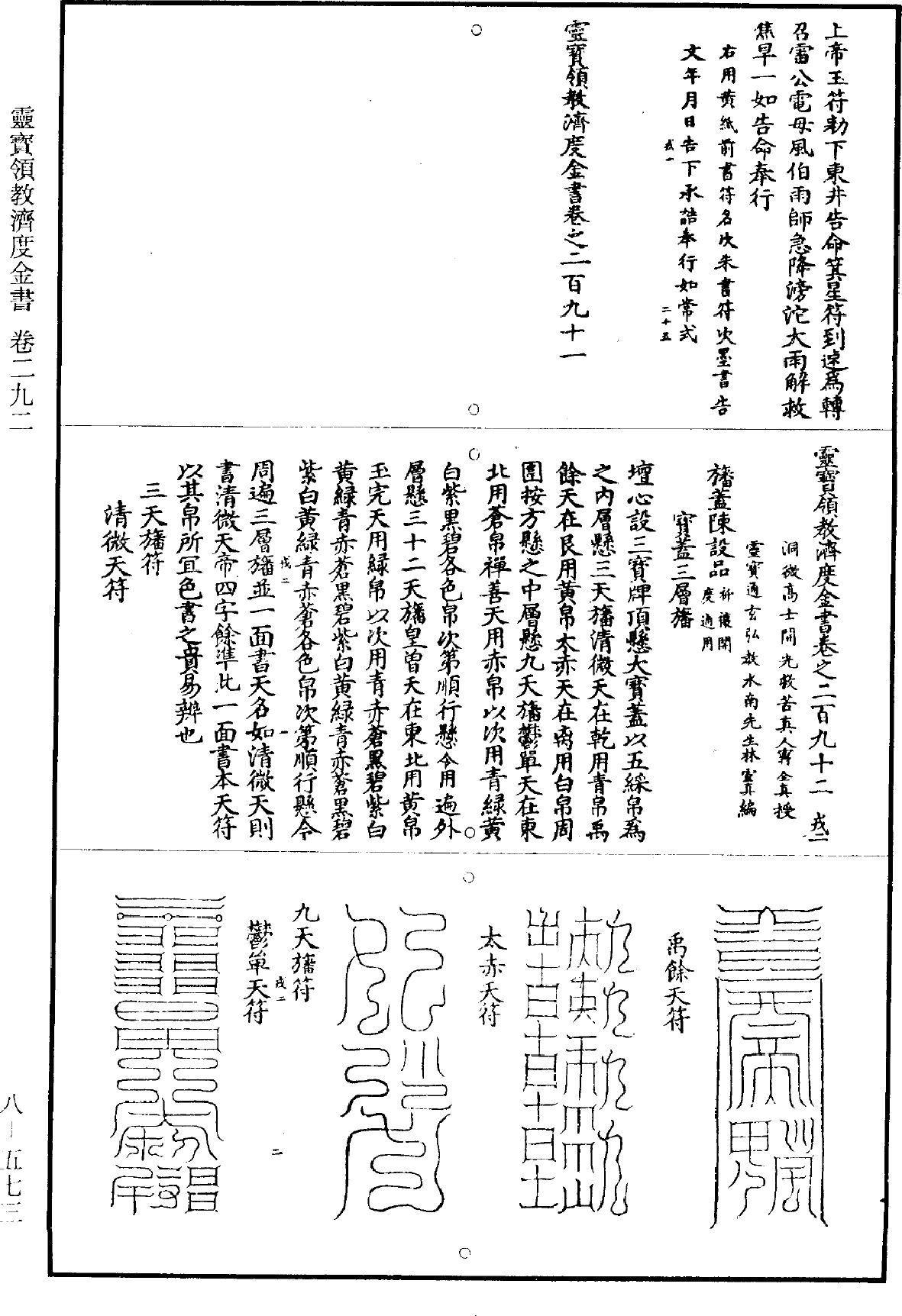 File:《道藏》第8冊 第573頁.png