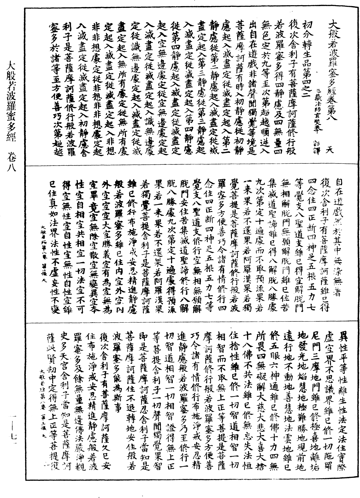 File:《中華大藏經》 第1冊 第071頁.png