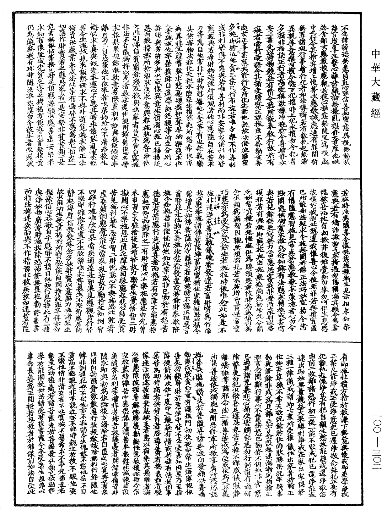 File:《中華大藏經》 第100冊 第302頁.png
