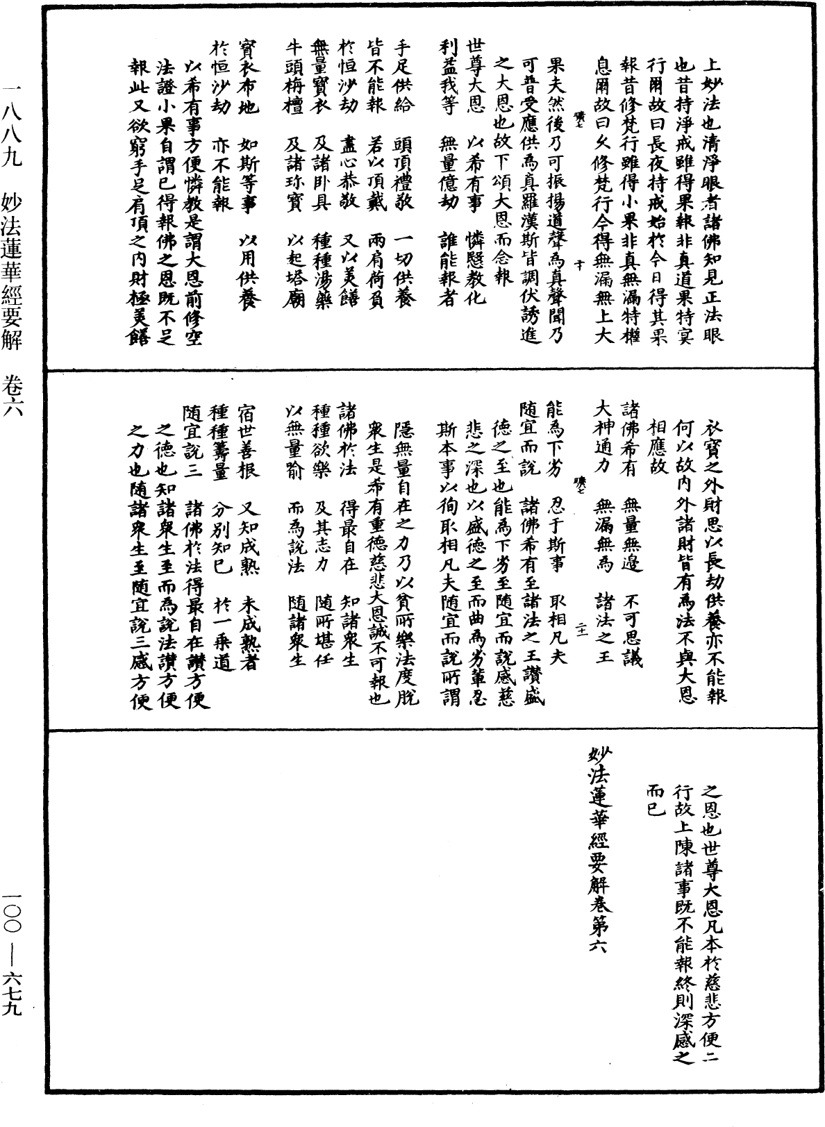 File:《中華大藏經》 第100冊 第679頁.png