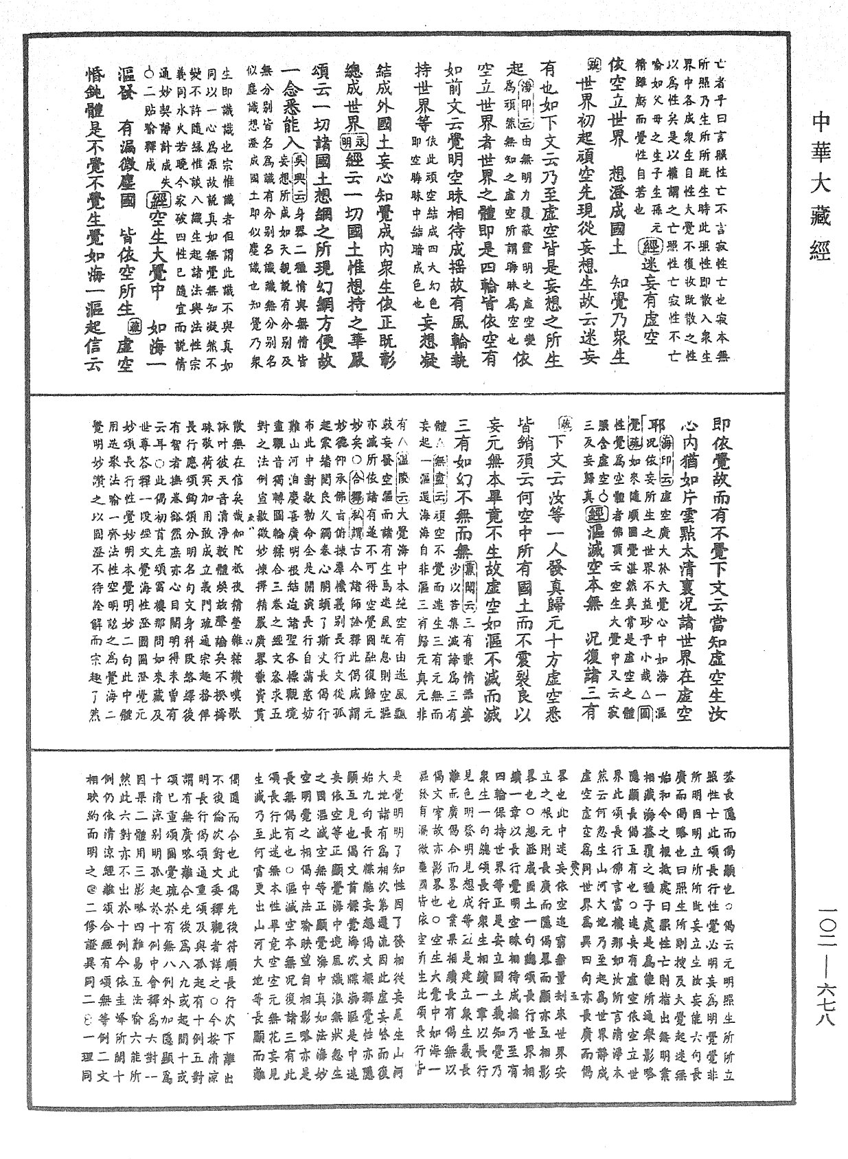 File:《中華大藏經》 第102冊 第678頁.png