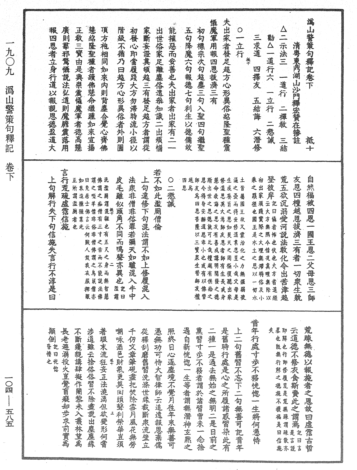 File:《中華大藏經》 第104冊 第585頁.png