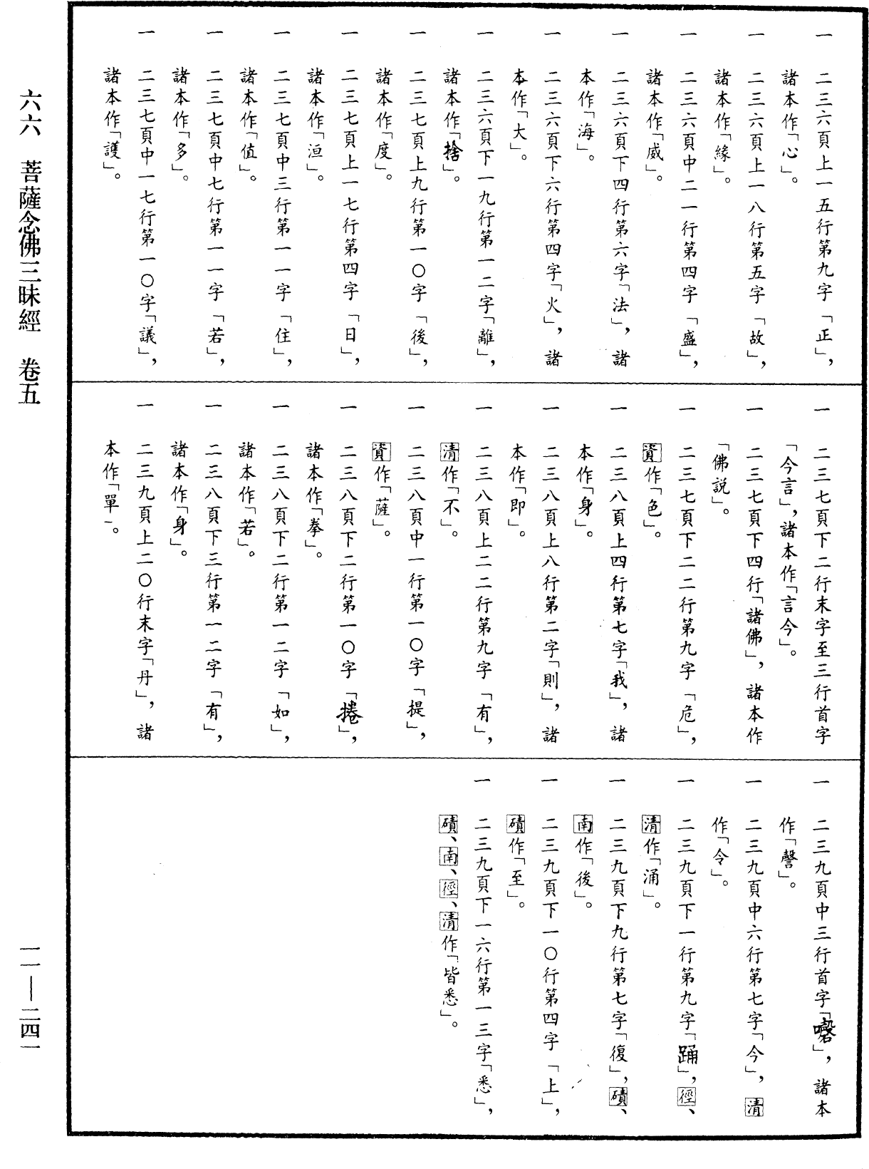 File:《中華大藏經》 第11冊 第241頁.png