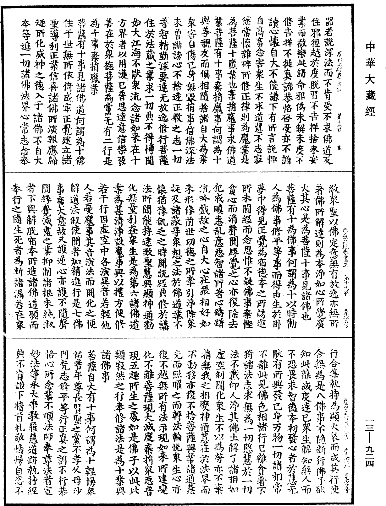 File:《中華大藏經》 第13冊 第924頁.png
