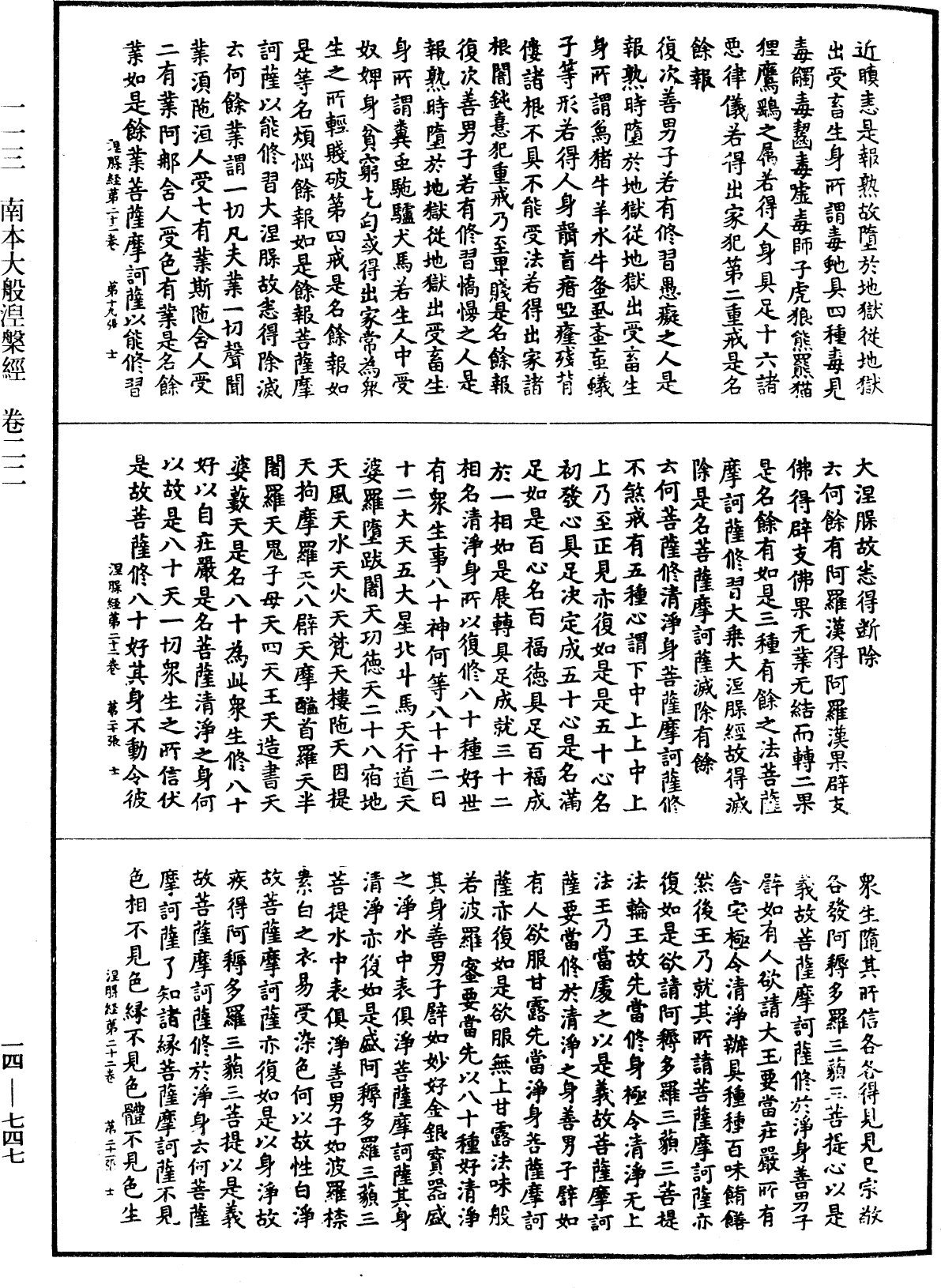 File:《中華大藏經》 第14冊 第747頁.png