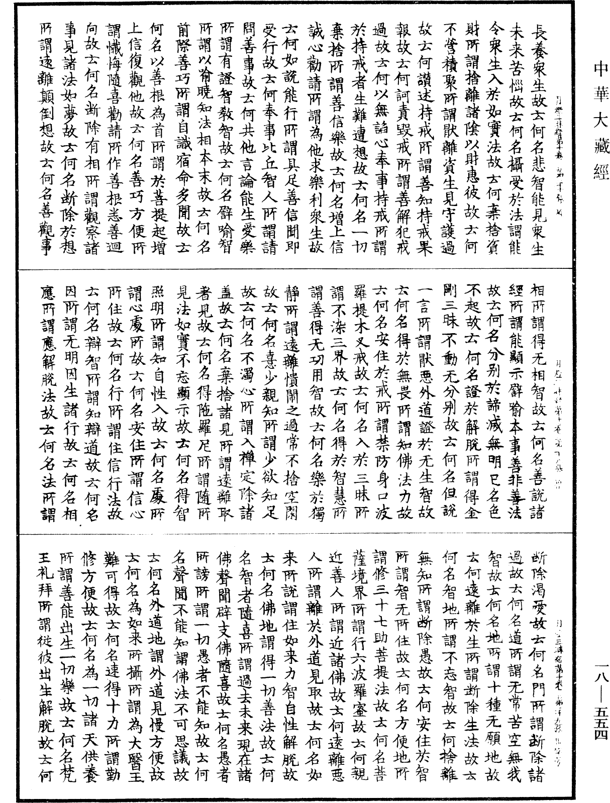 File:《中華大藏經》 第18冊 第554頁.png