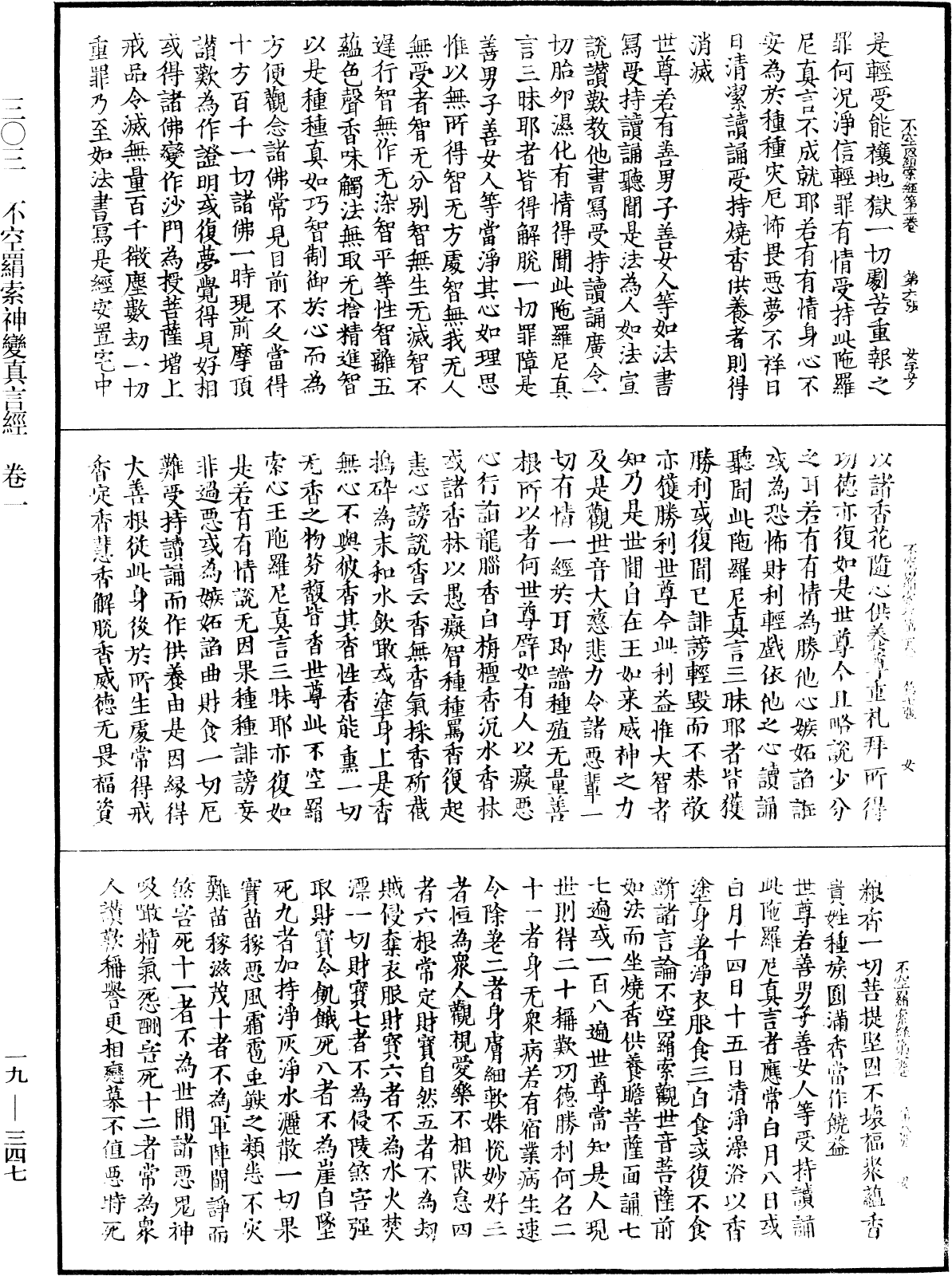 File:《中華大藏經》 第19冊 第347頁.png