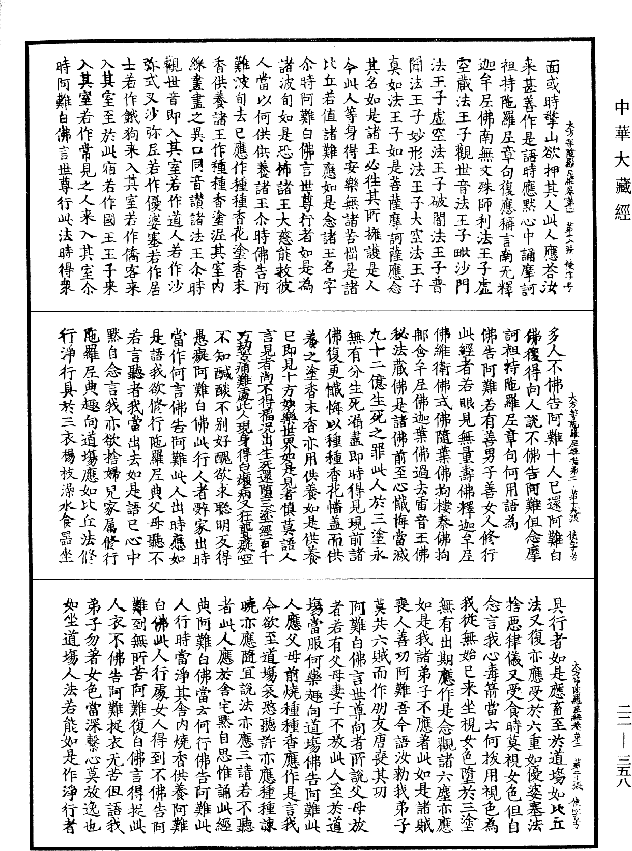 File:《中華大藏經》 第22冊 第358頁.png