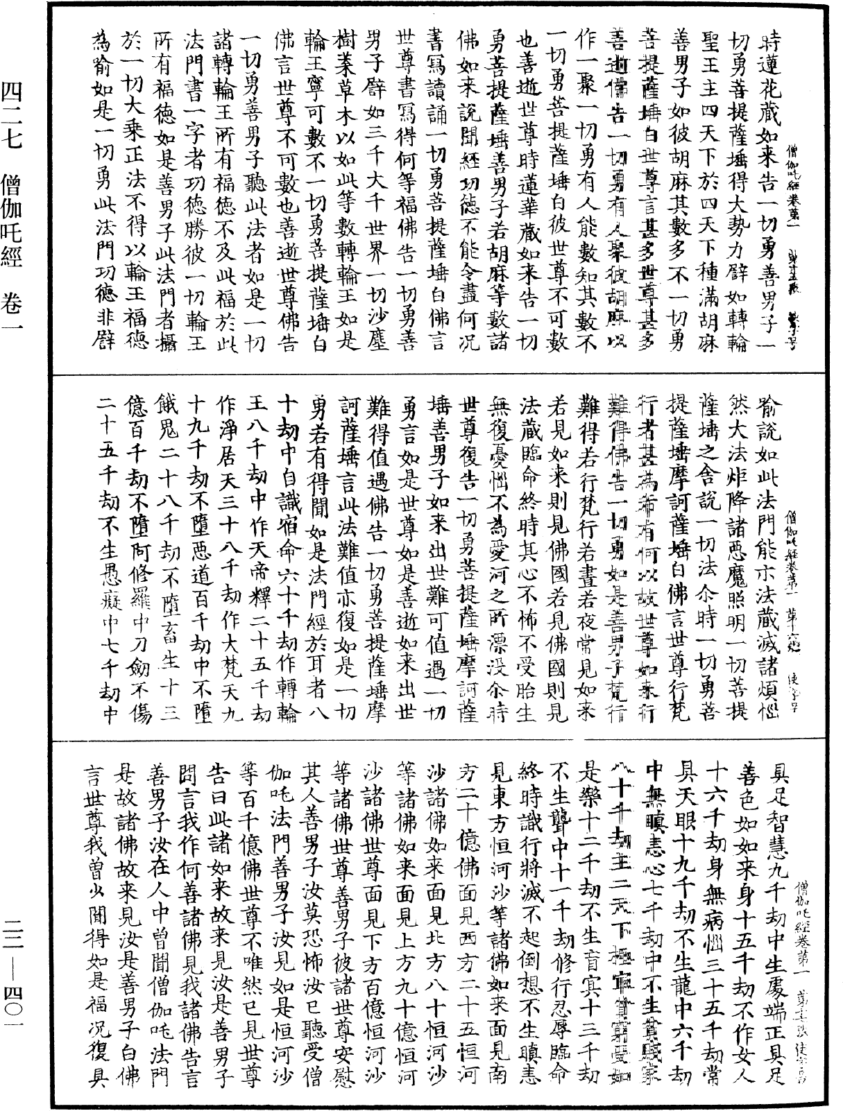 File:《中華大藏經》 第22冊 第401頁.png