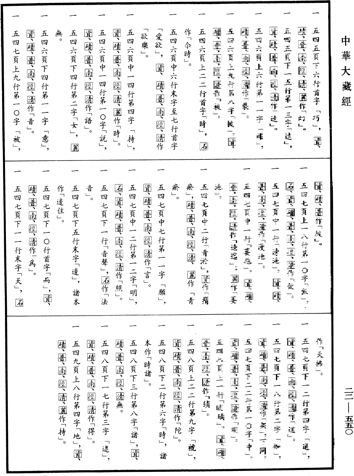 File:《中華大藏經》 第22冊 第550頁.png