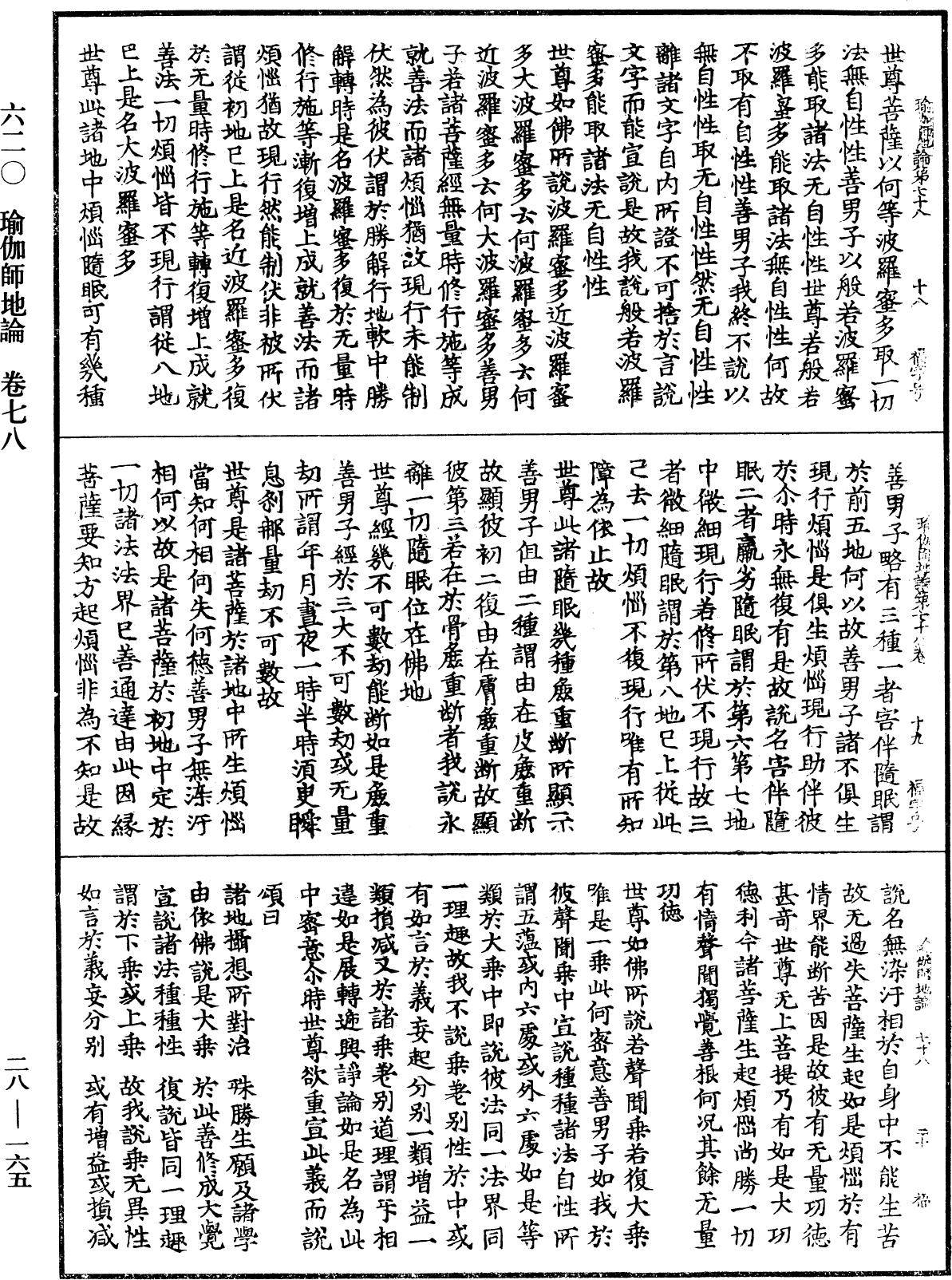 File:《中華大藏經》 第28冊 第0165頁.png