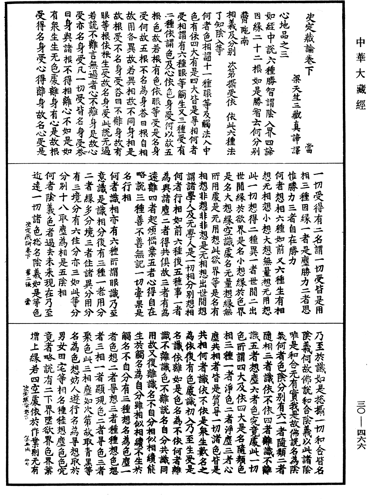 File:《中華大藏經》 第30冊 第0466頁.png
