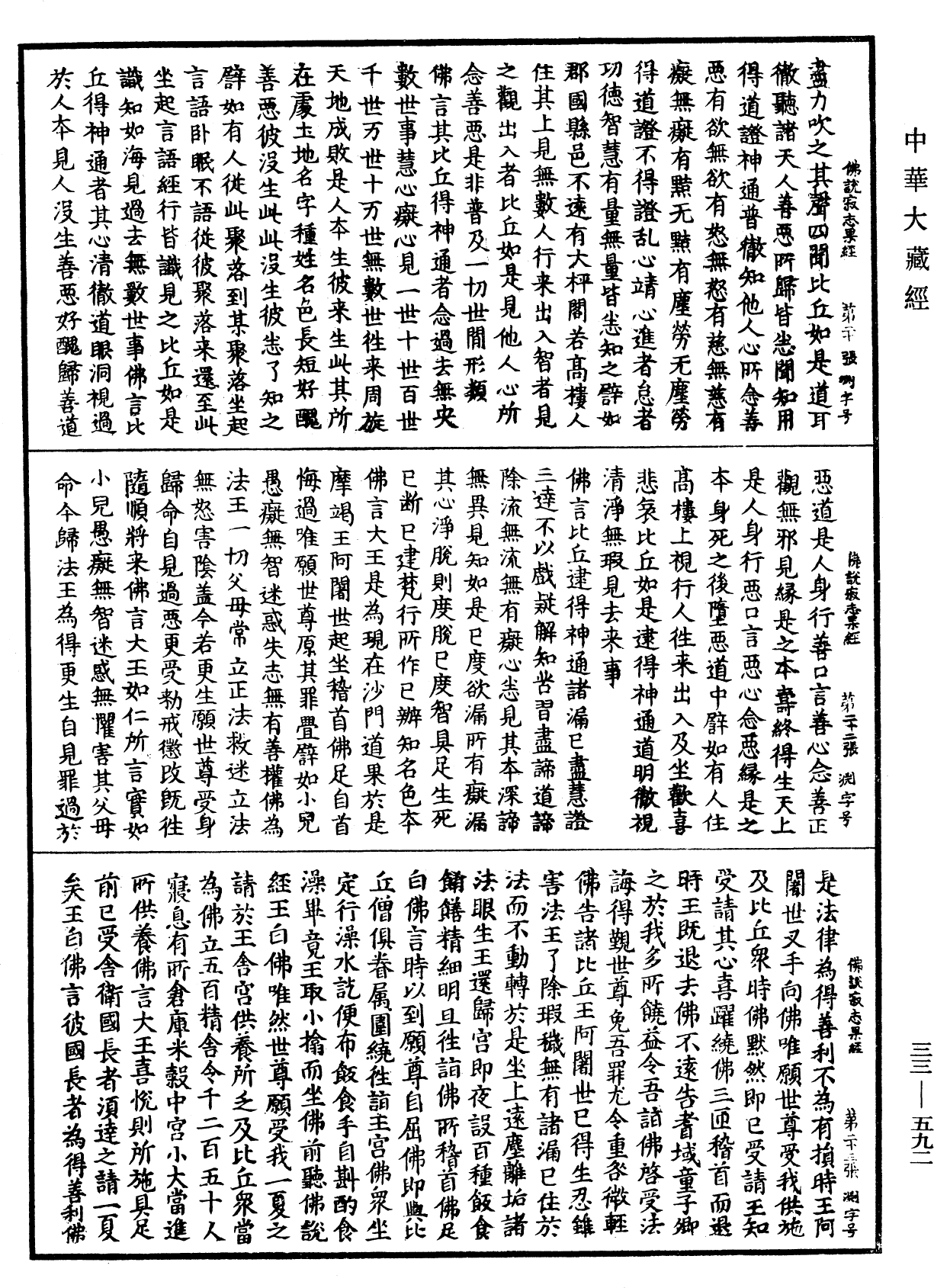 File:《中華大藏經》 第33冊 第0592頁.png