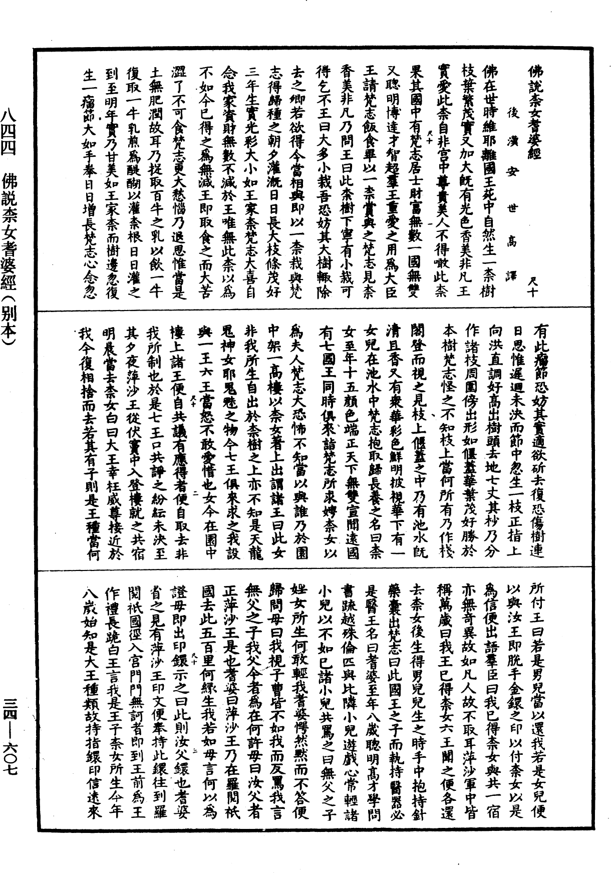 File:《中華大藏經》 第34冊 第0607頁.png