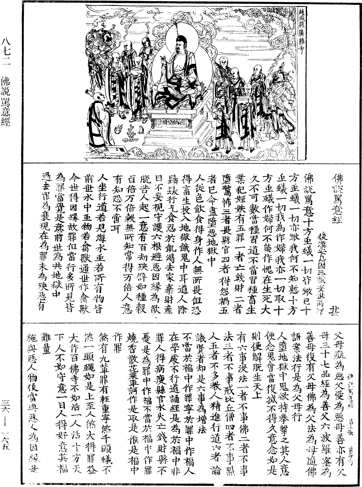 File:《中華大藏經》 第36冊 第0165頁.png