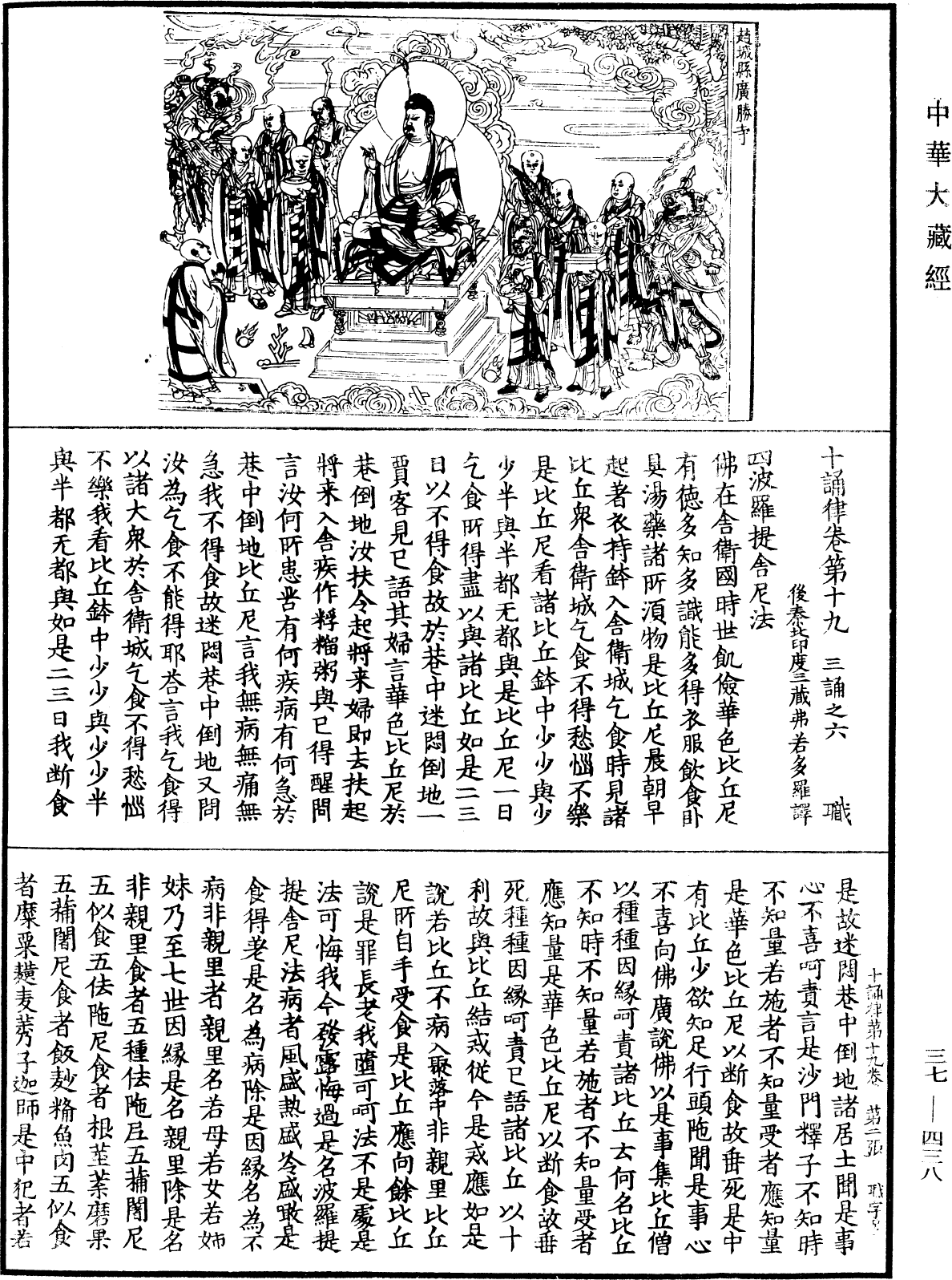 十誦律《中華大藏經》_第37冊_第438頁