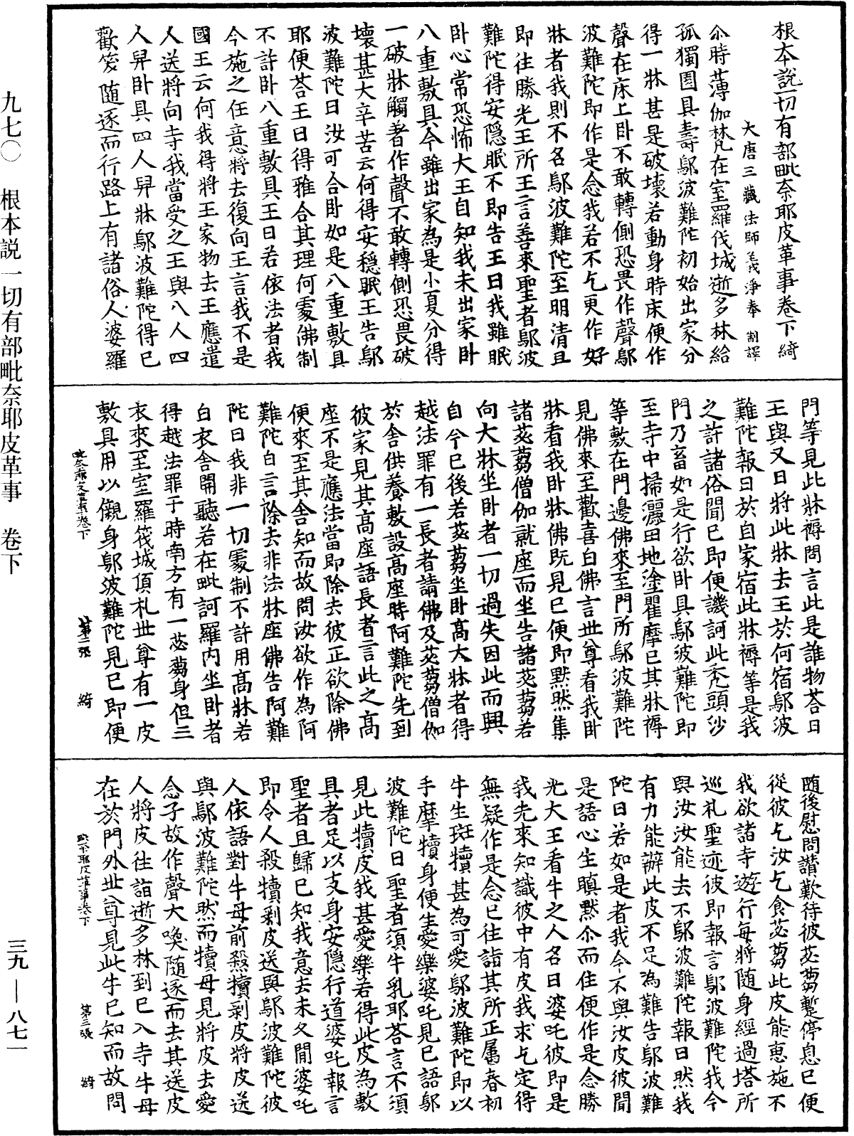 File:《中華大藏經》 第39冊 第0871頁.png