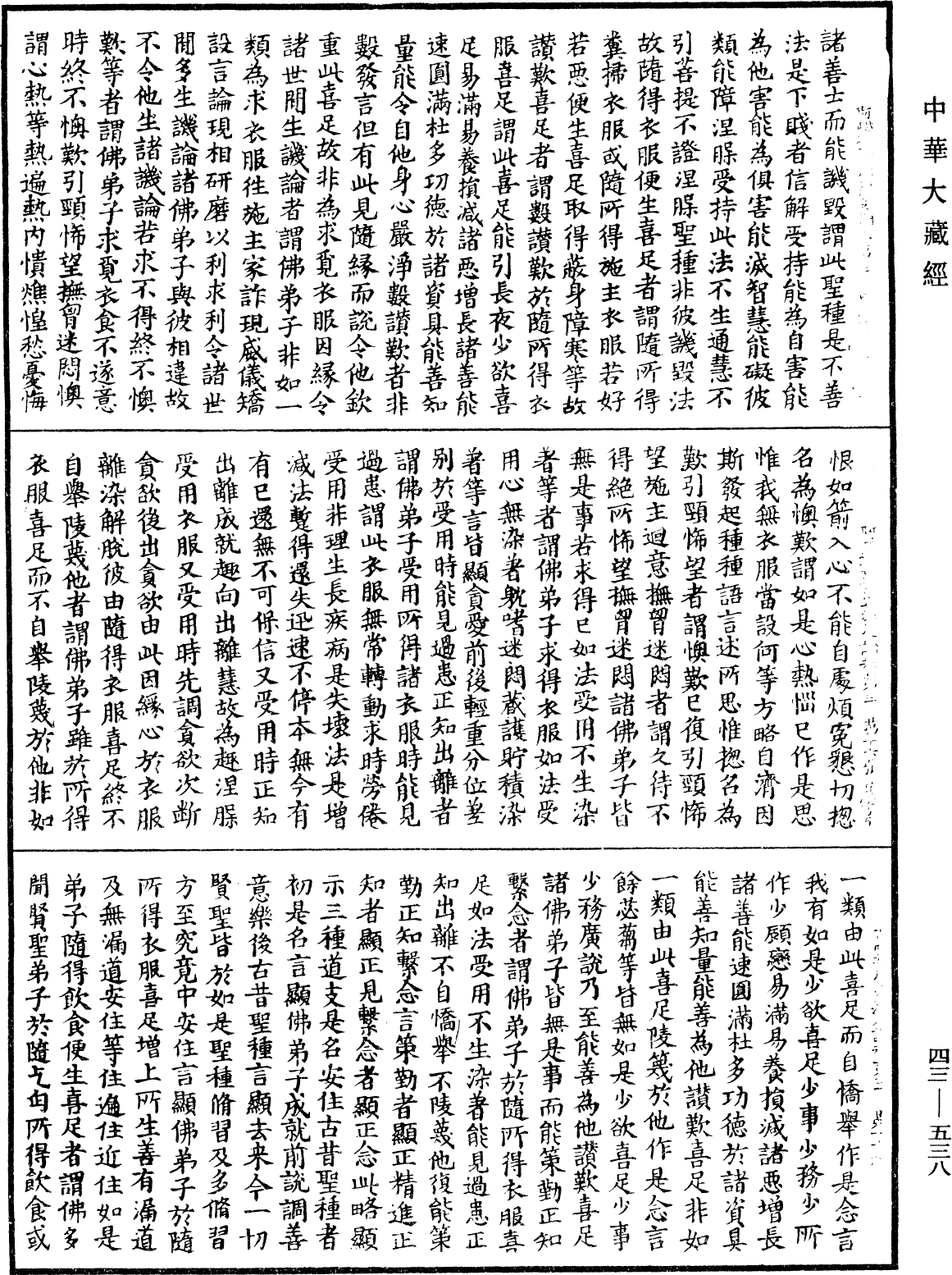 File:《中華大藏經》 第43冊 第538頁.png