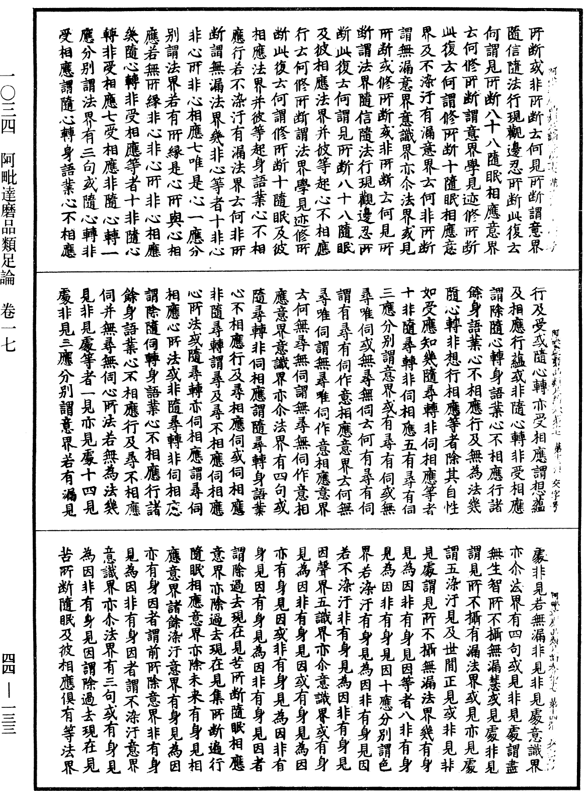 阿毗達磨品類足論《中華大藏經》_第44冊_第0133頁