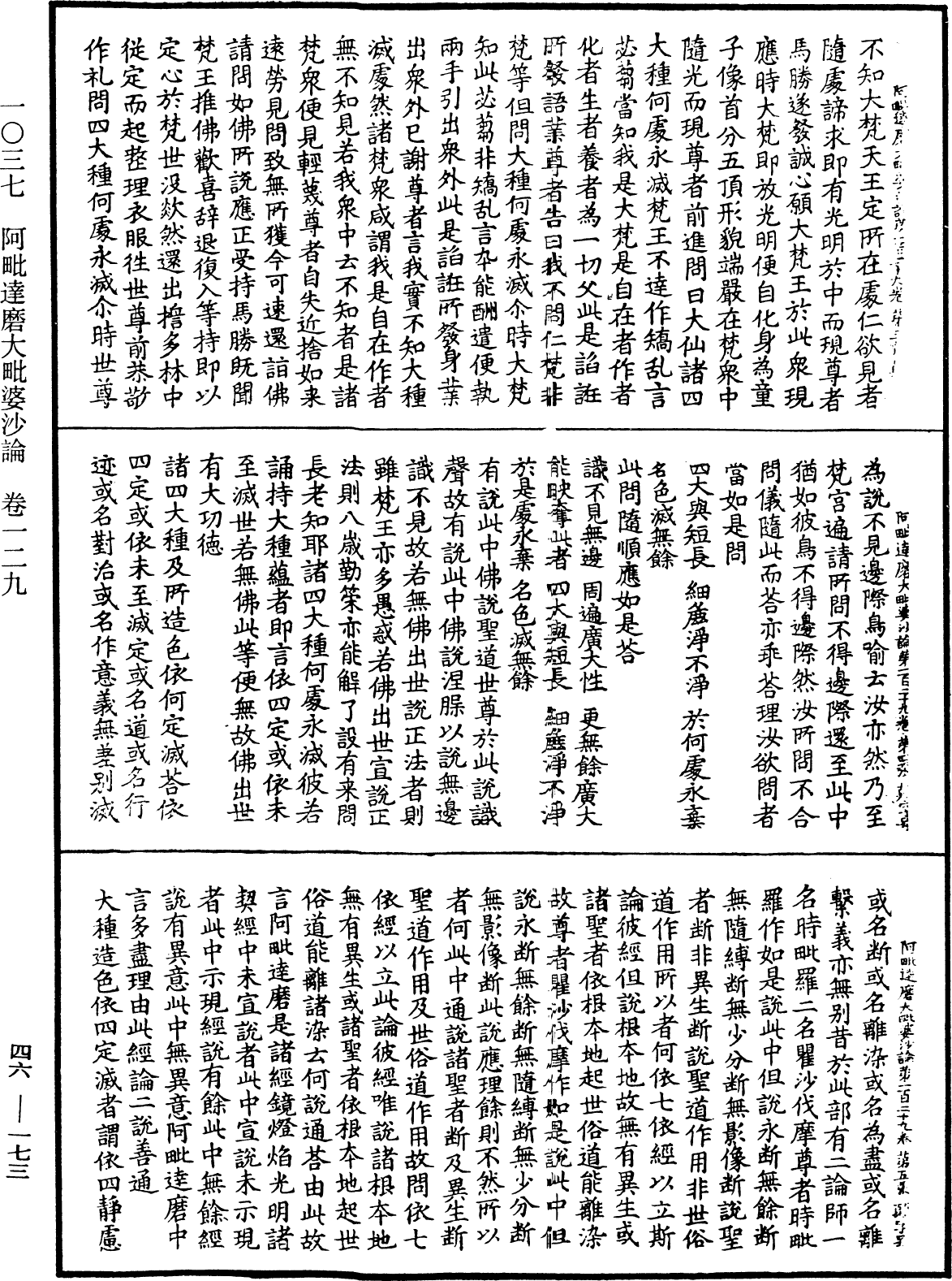File:《中華大藏經》 第46冊 第0173頁.png