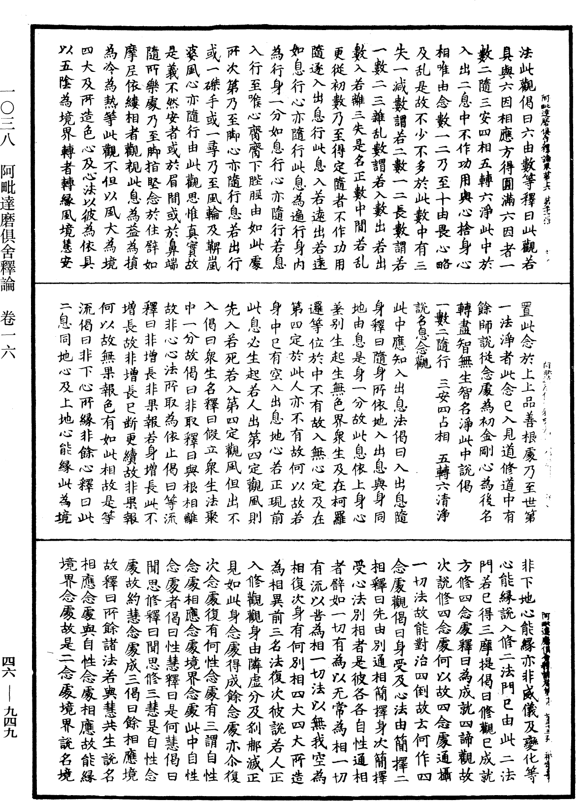 File:《中華大藏經》 第46冊 第0949頁.png