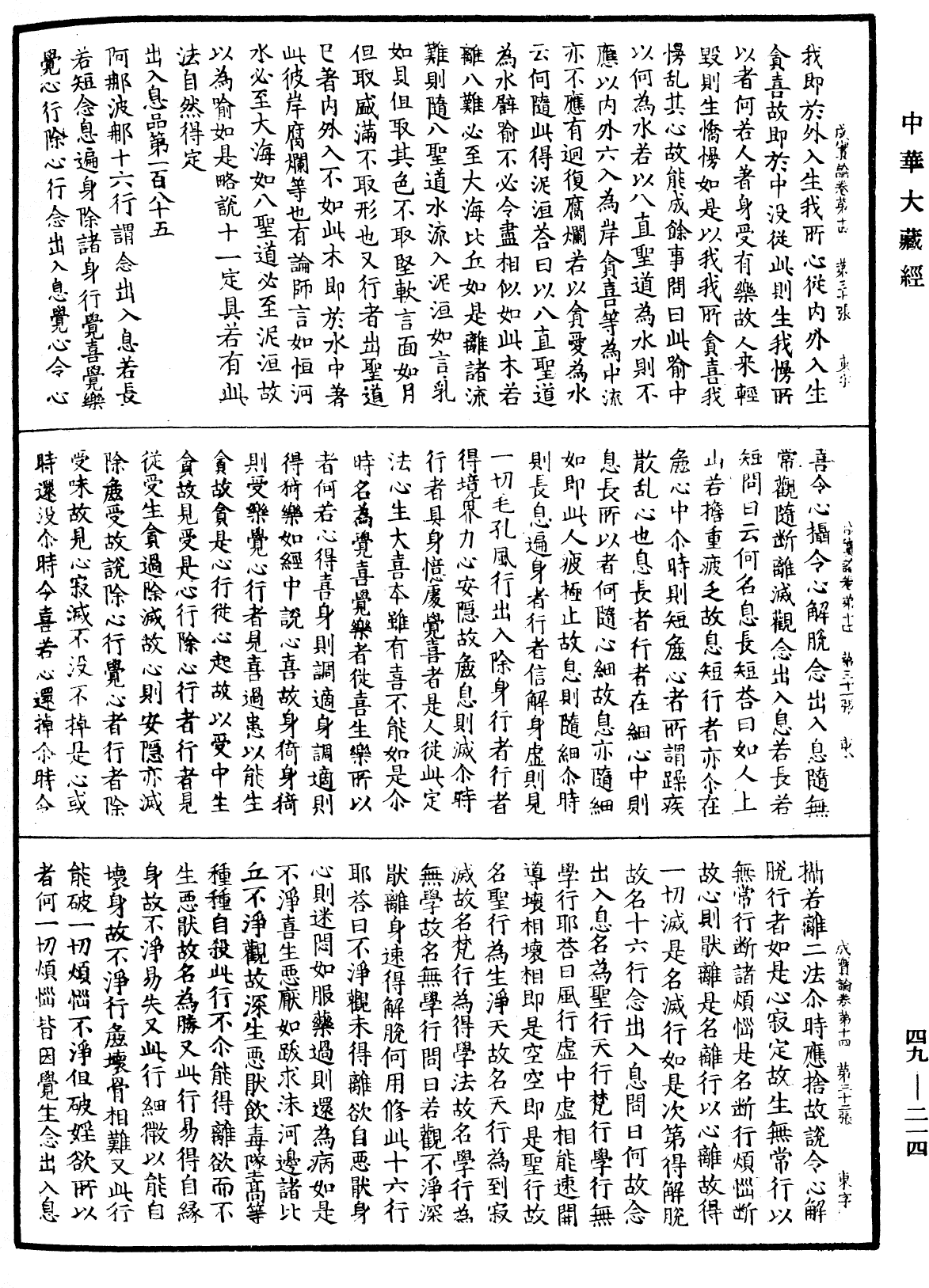 成實論《中華大藏經》_第49冊_第0214頁