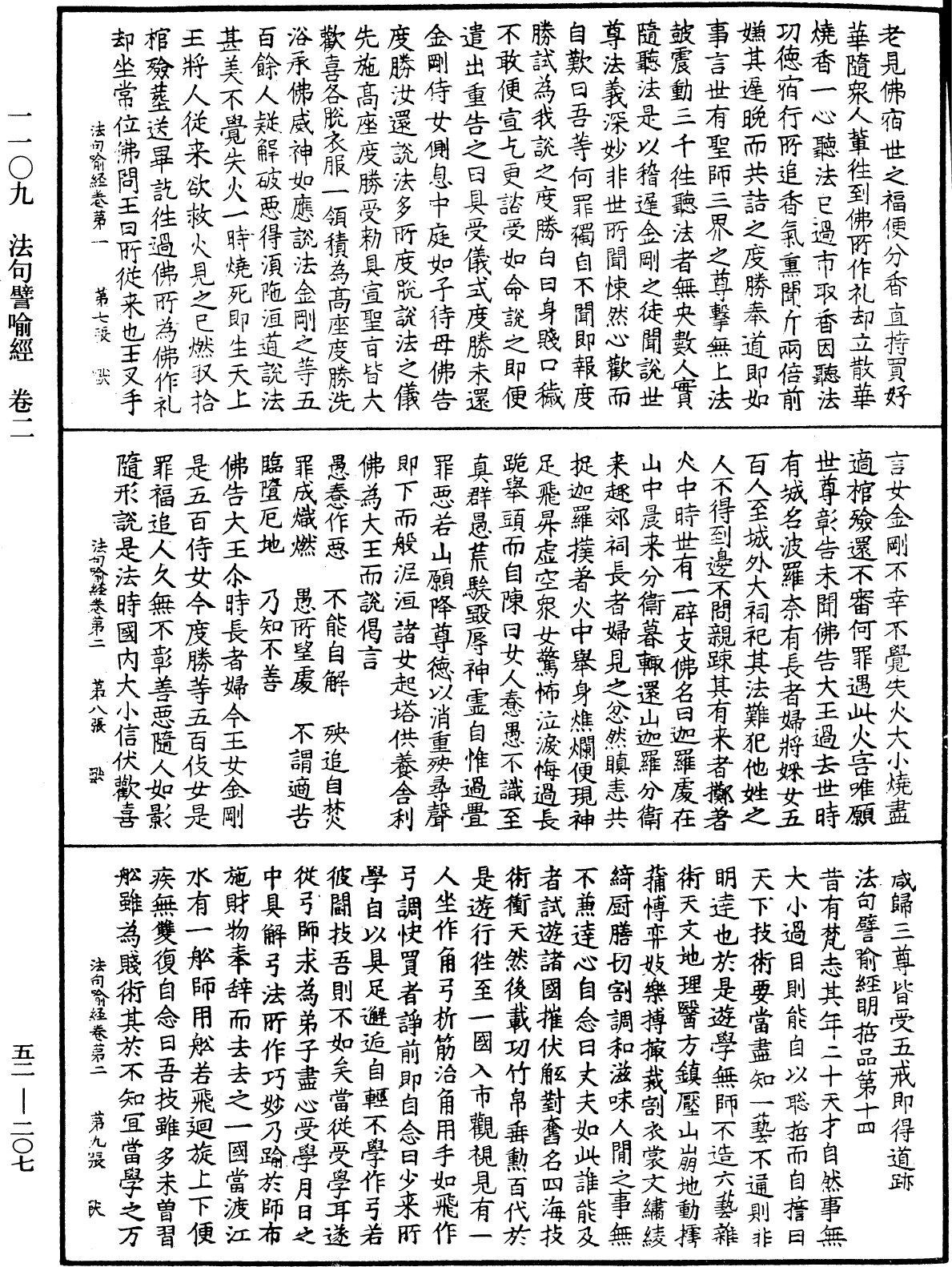File:《中華大藏經》 第52冊 第207頁.png