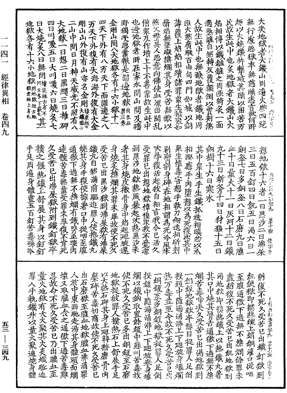 File:《中華大藏經》 第53冊 第349頁.png