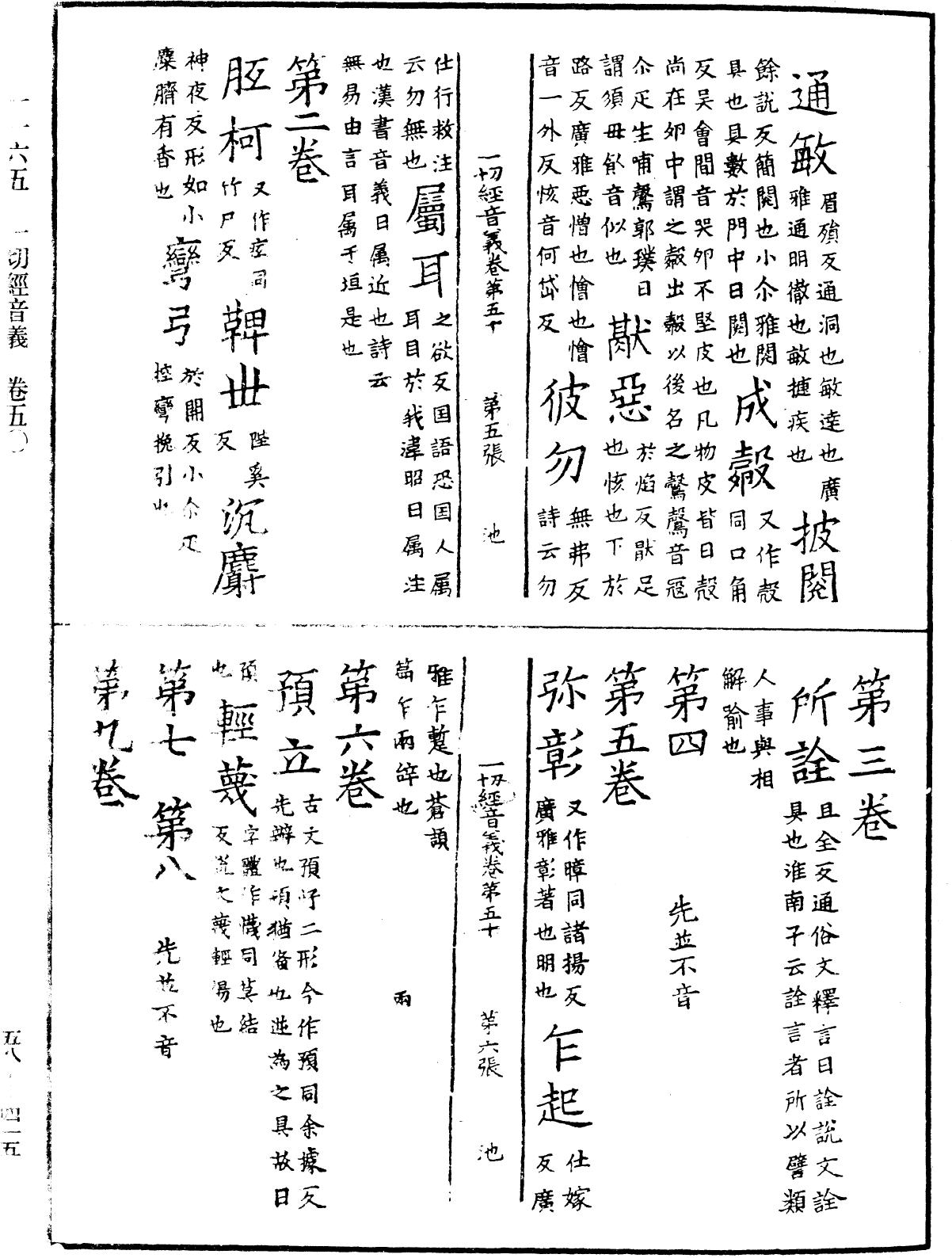 File:《中華大藏經》 第58冊 第0415頁.png
