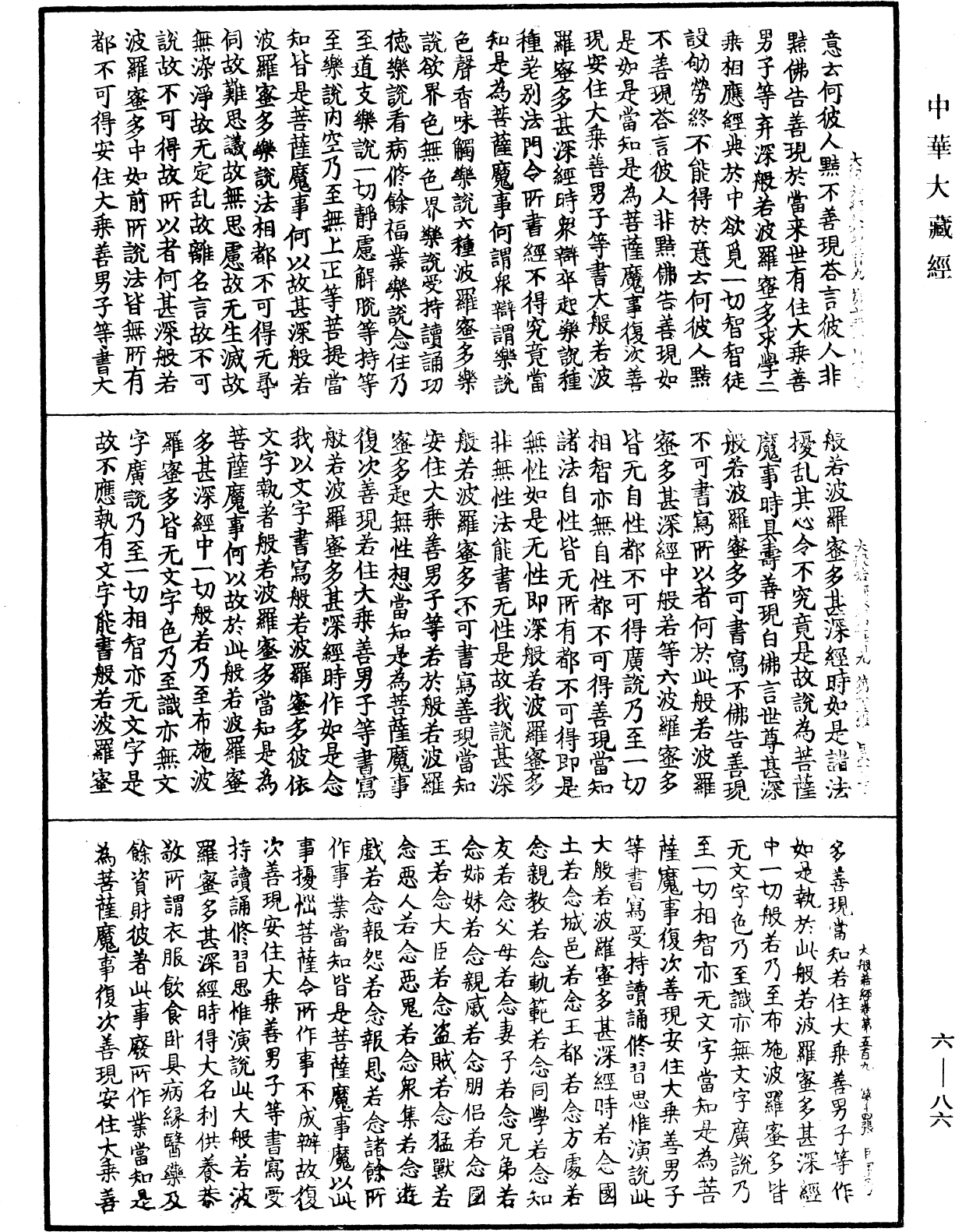 File:《中華大藏經》 第6冊 第086頁.png