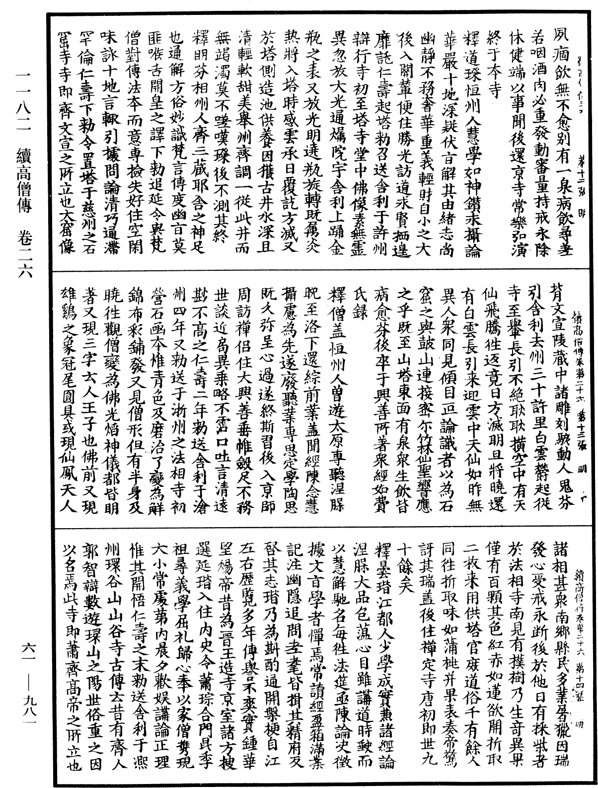 File:《中華大藏經》 第61冊 第0981頁.png