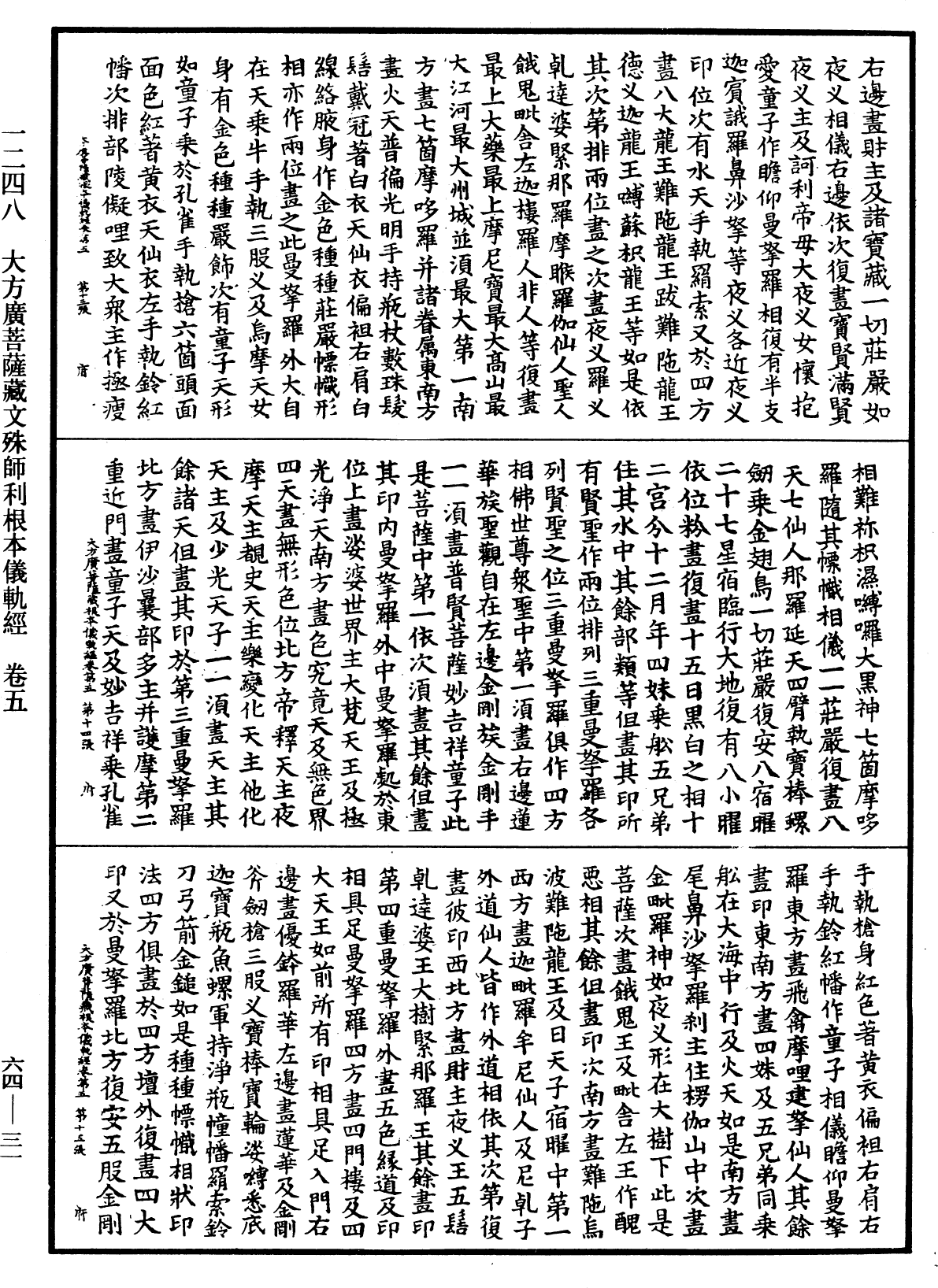 大方廣菩薩藏文殊師利根本儀軌經《中華大藏經》_第64冊_第0031頁