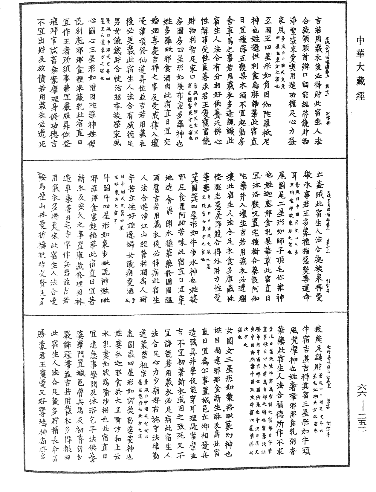 File:《中華大藏經》 第66冊 第252頁.png