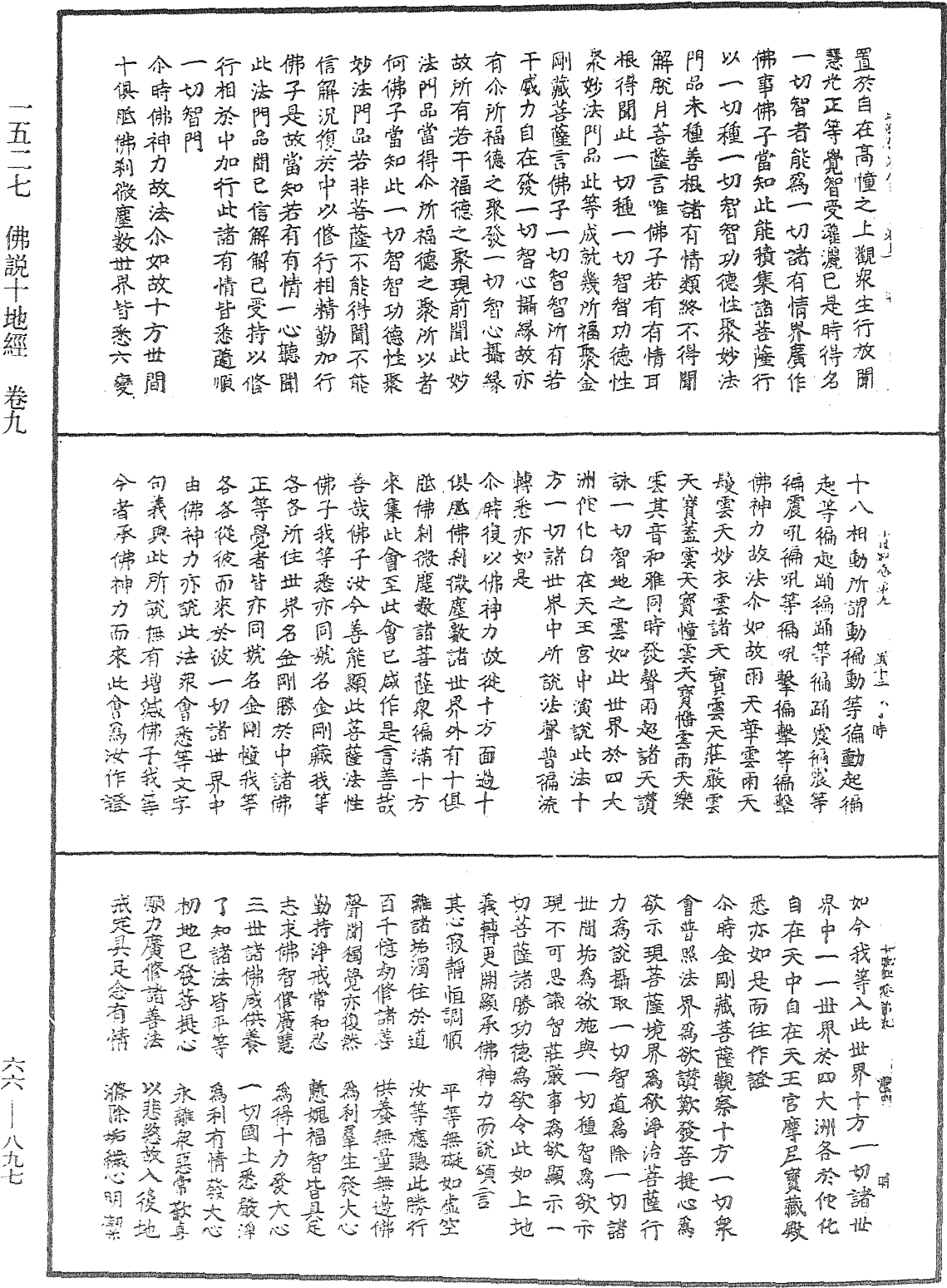 File:《中華大藏經》 第66冊 第897頁.png