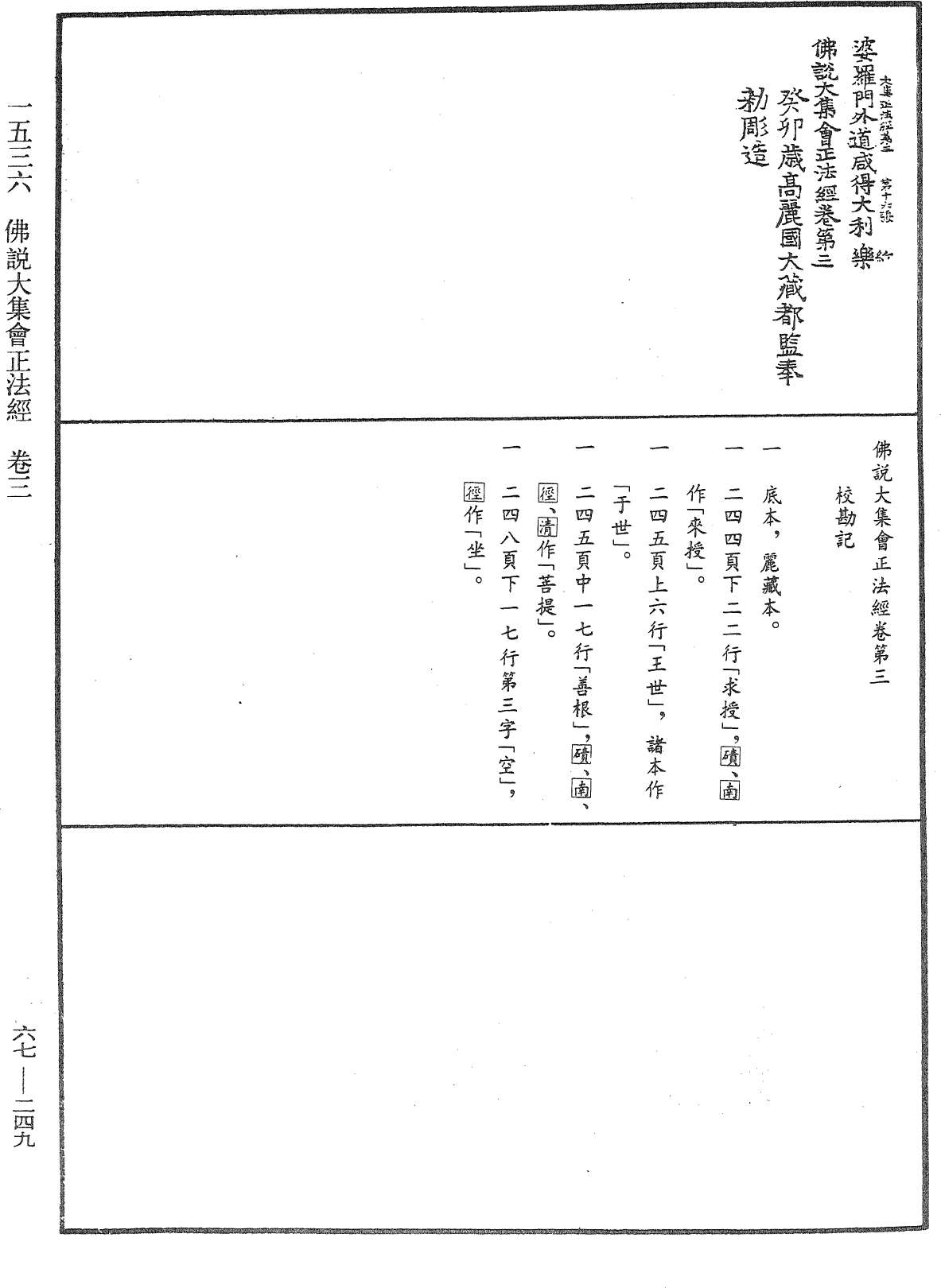 File:《中華大藏經》 第67冊 第249頁.png
