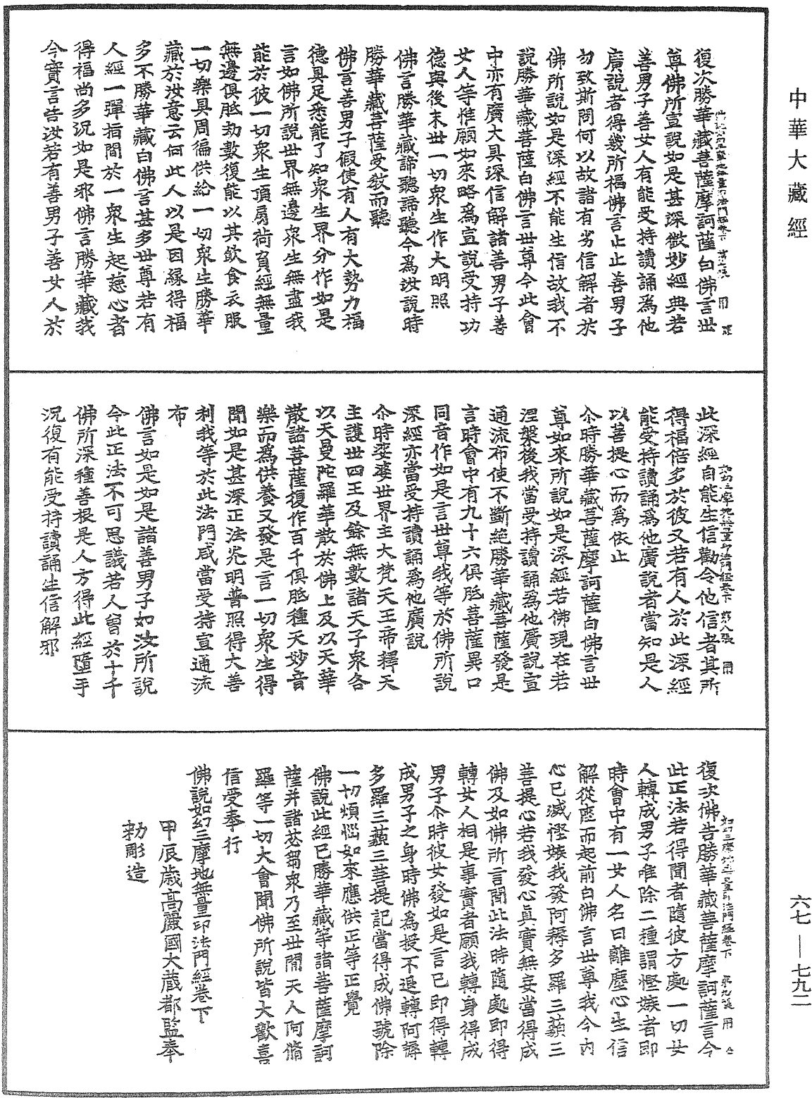 佛說如幻三摩地無量印法門經《中華大藏經》_第67冊_第792頁