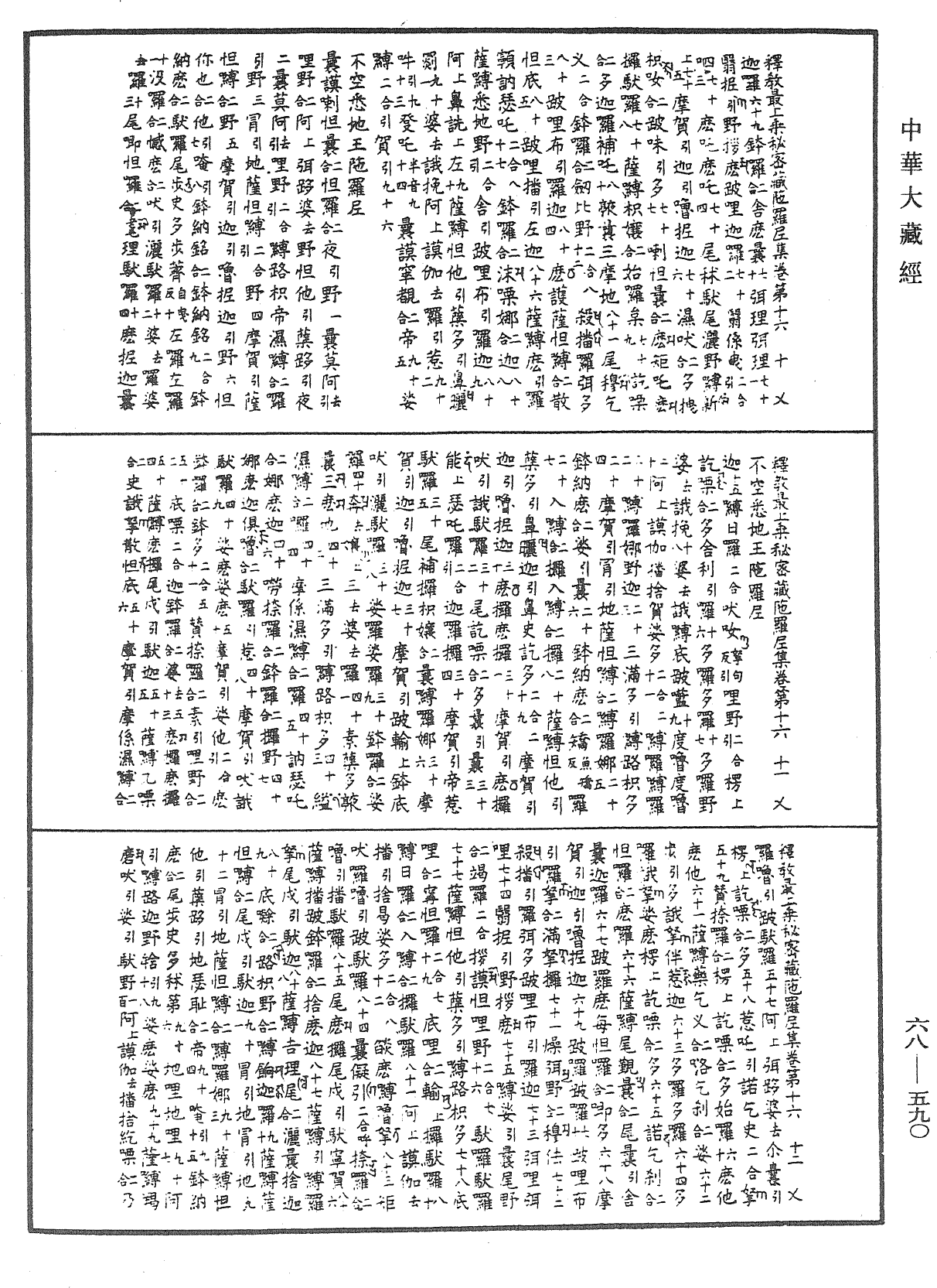 File:《中華大藏經》 第68冊 第0590頁.png