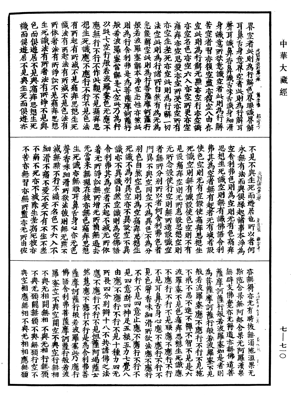 File:《中華大藏經》 第7冊 第0710頁.png