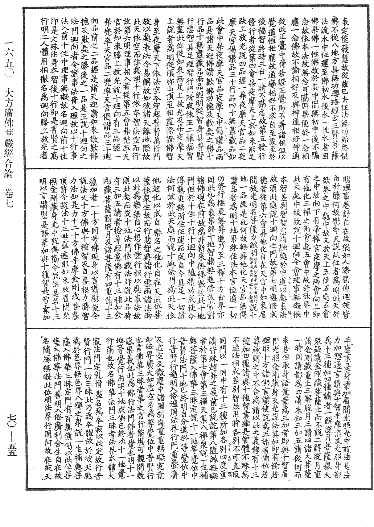 File:《中華大藏經》 第70冊 第0055頁.png