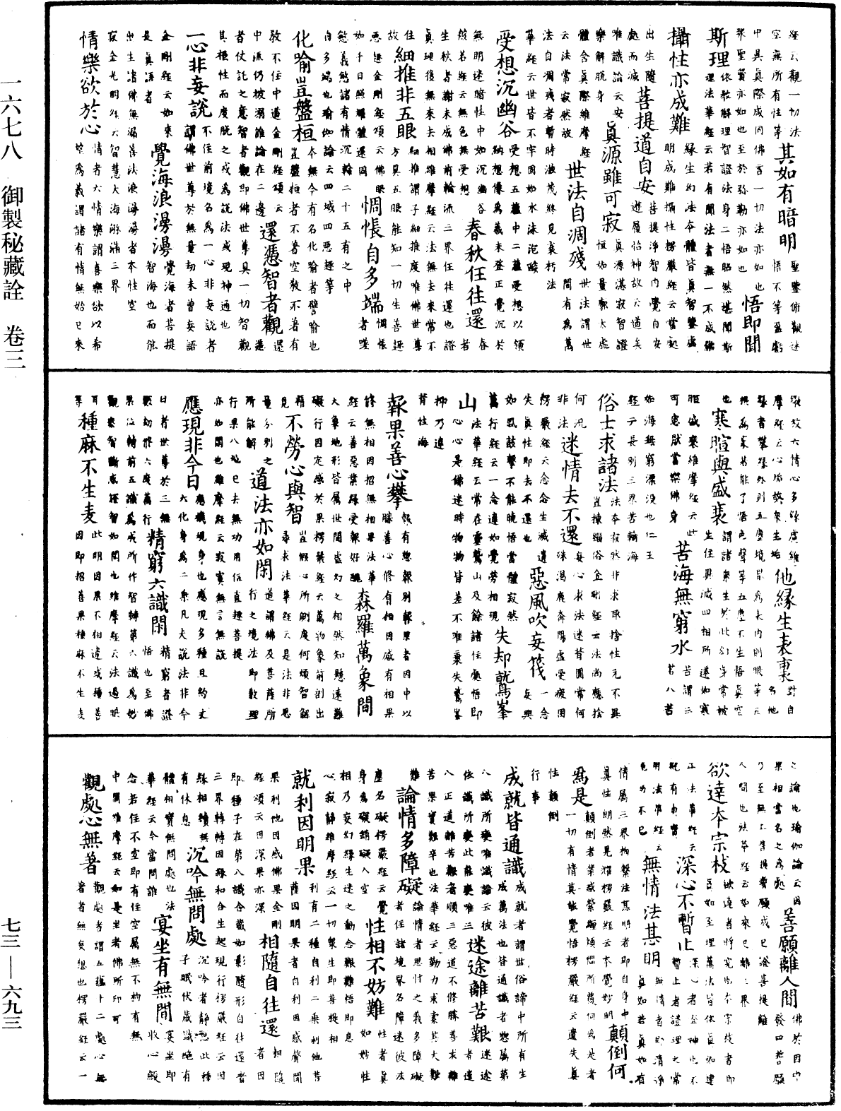File:《中華大藏經》 第73冊 第0693頁.png