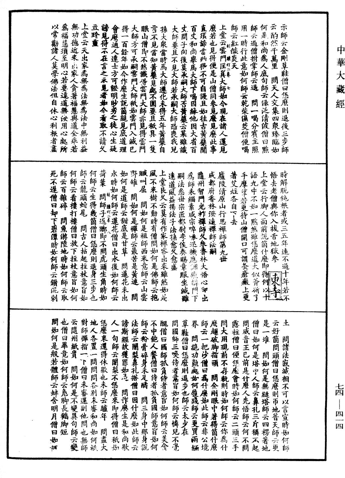 File:《中華大藏經》 第74冊 第414頁.png