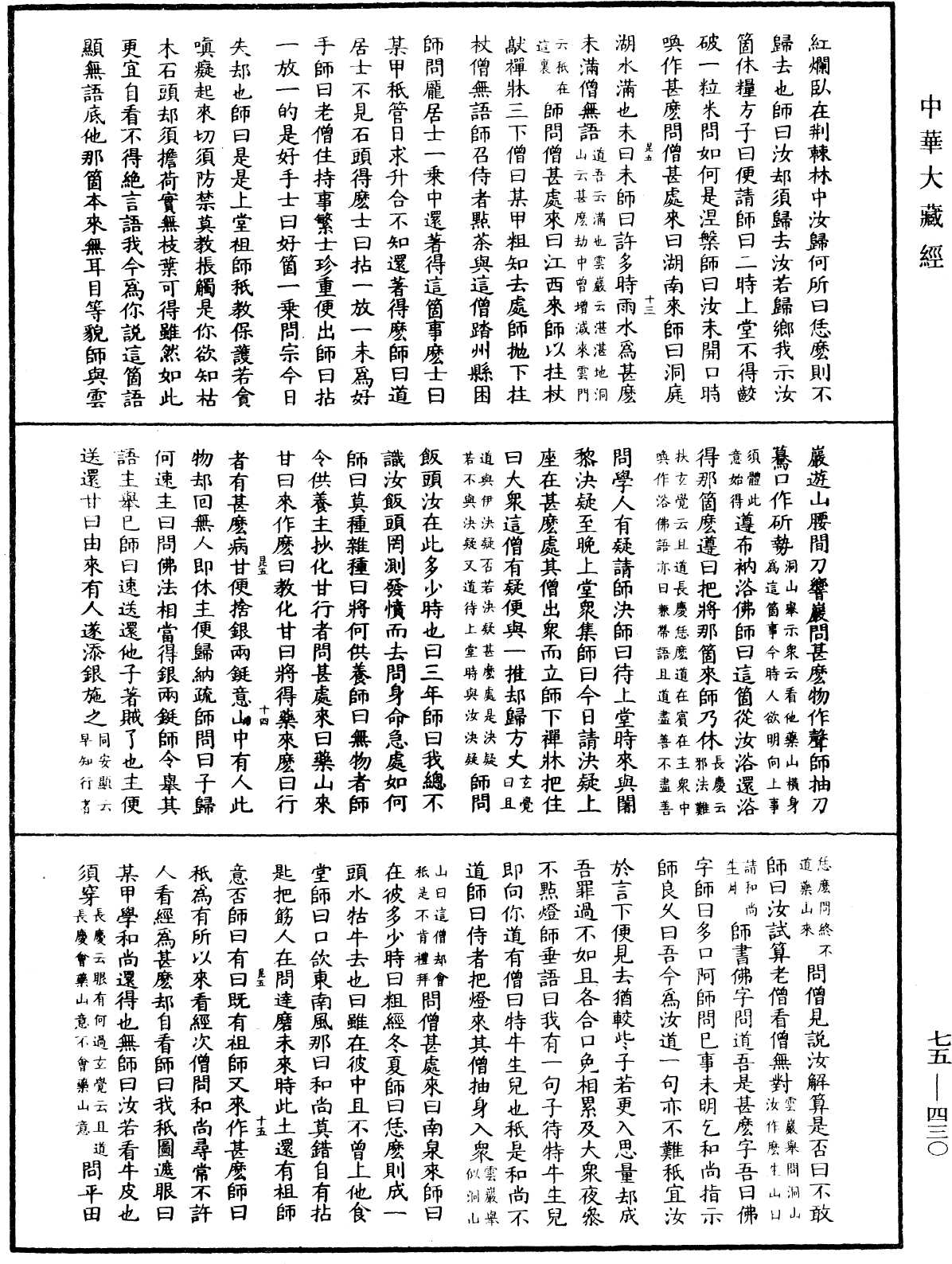 五燈會元《中華大藏經》_第75冊_第430頁