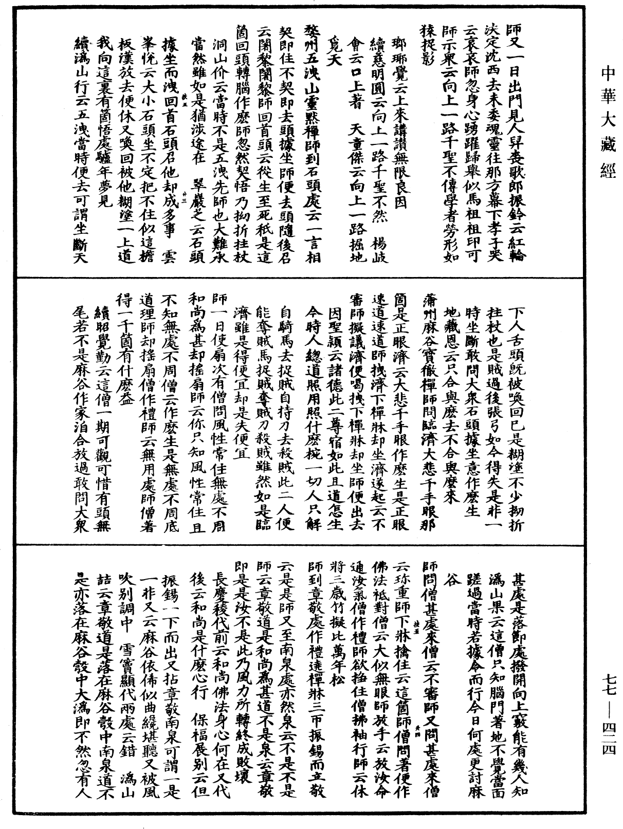 File:《中華大藏經》 第77冊 第424頁.png