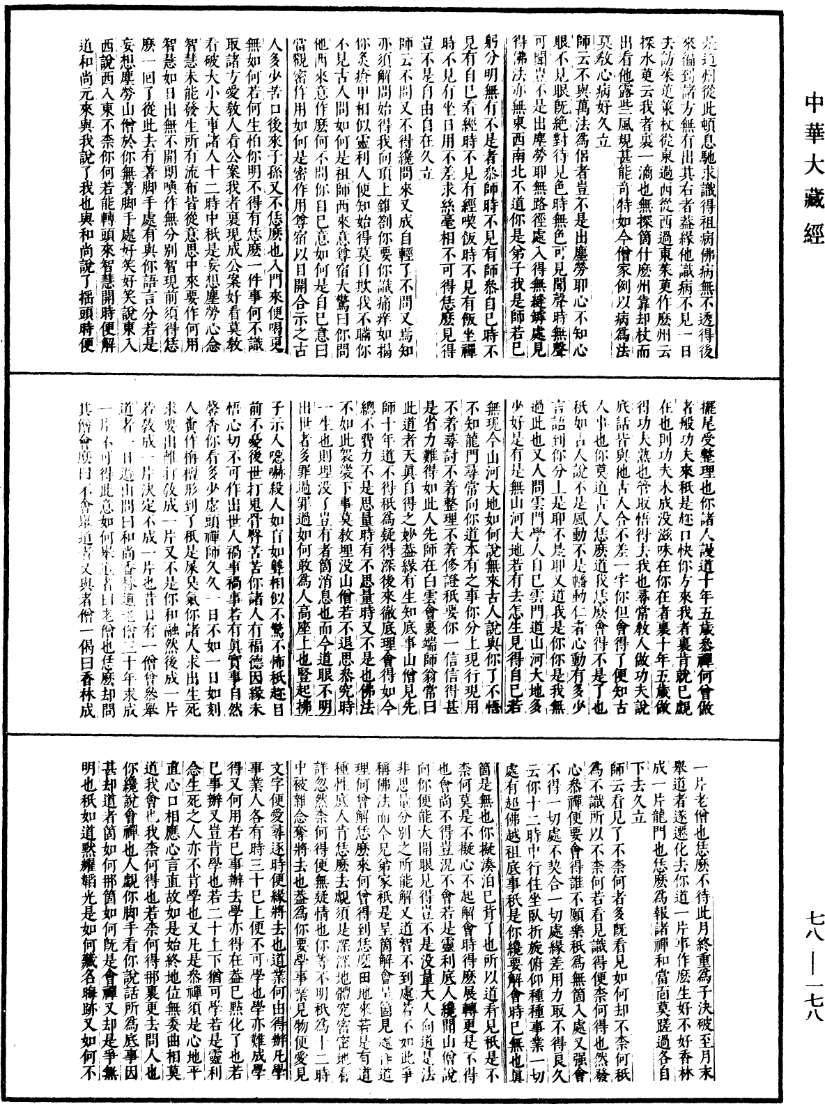 File:《中華大藏經》 第78冊 第0178頁.png