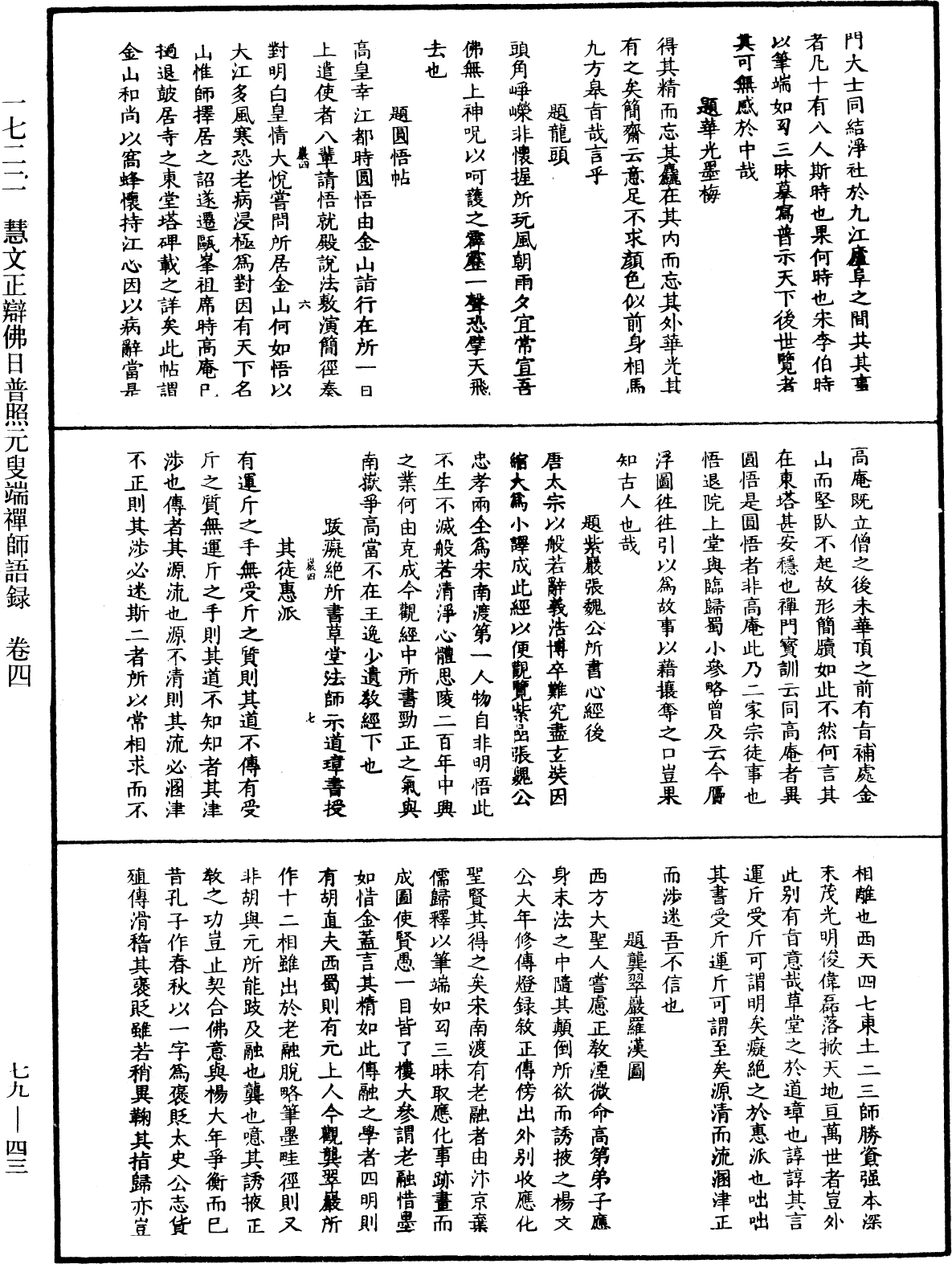 File:《中華大藏經》 第79冊 第043頁.png