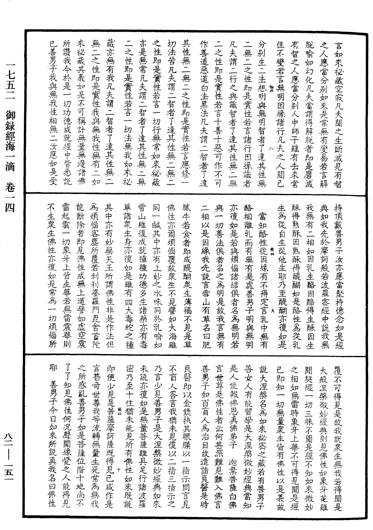 File:《中華大藏經》 第82冊 第0151頁.png