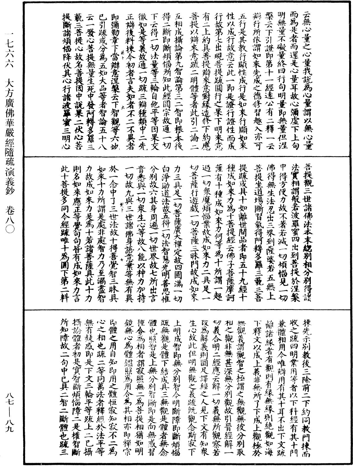 File:《中華大藏經》 第87冊 第0089頁.png