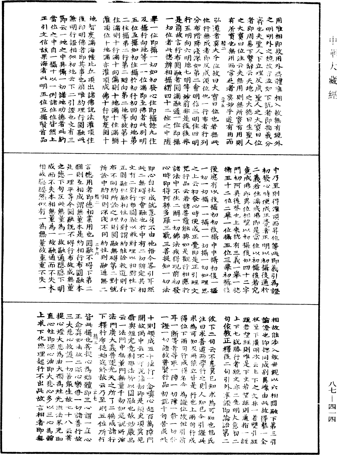 華嚴經隨疏演義鈔(別本)《中華大藏經》_第87冊_第0414頁