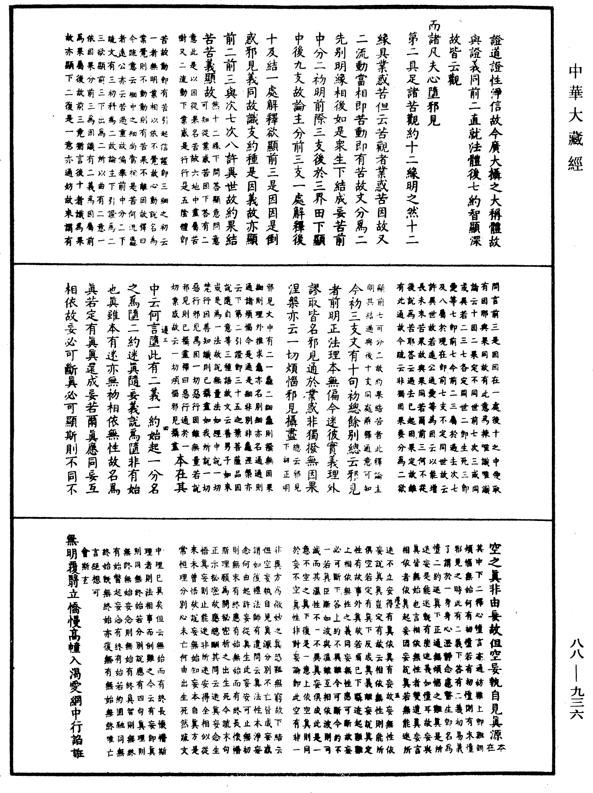 大方廣佛華嚴經疏鈔會本《中華大藏經》_第88冊_第936頁